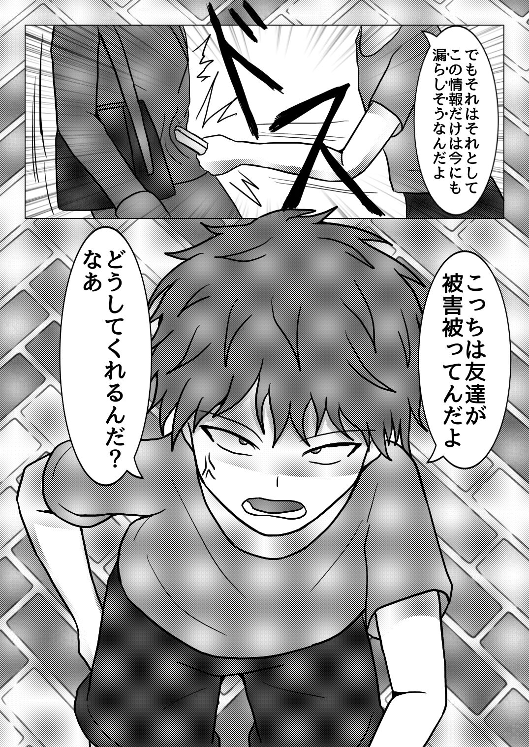 [Naganain] Shuugakuryokou no Basu no Naka de - Suiron to Hankougo - numero di immagine  8