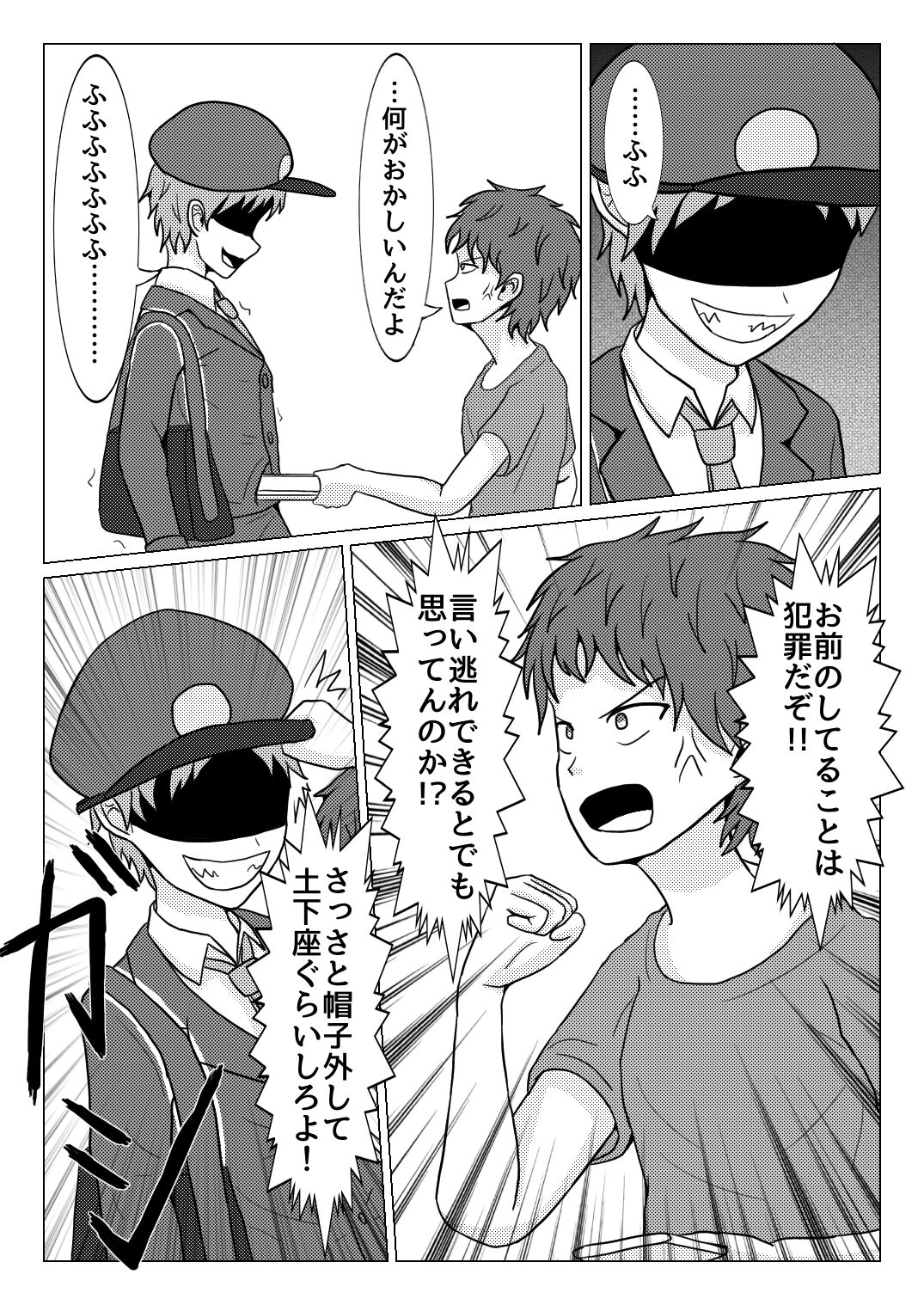 [Naganain] Shuugakuryokou no Basu no Naka de - Suiron to Hankougo - numero di immagine  9