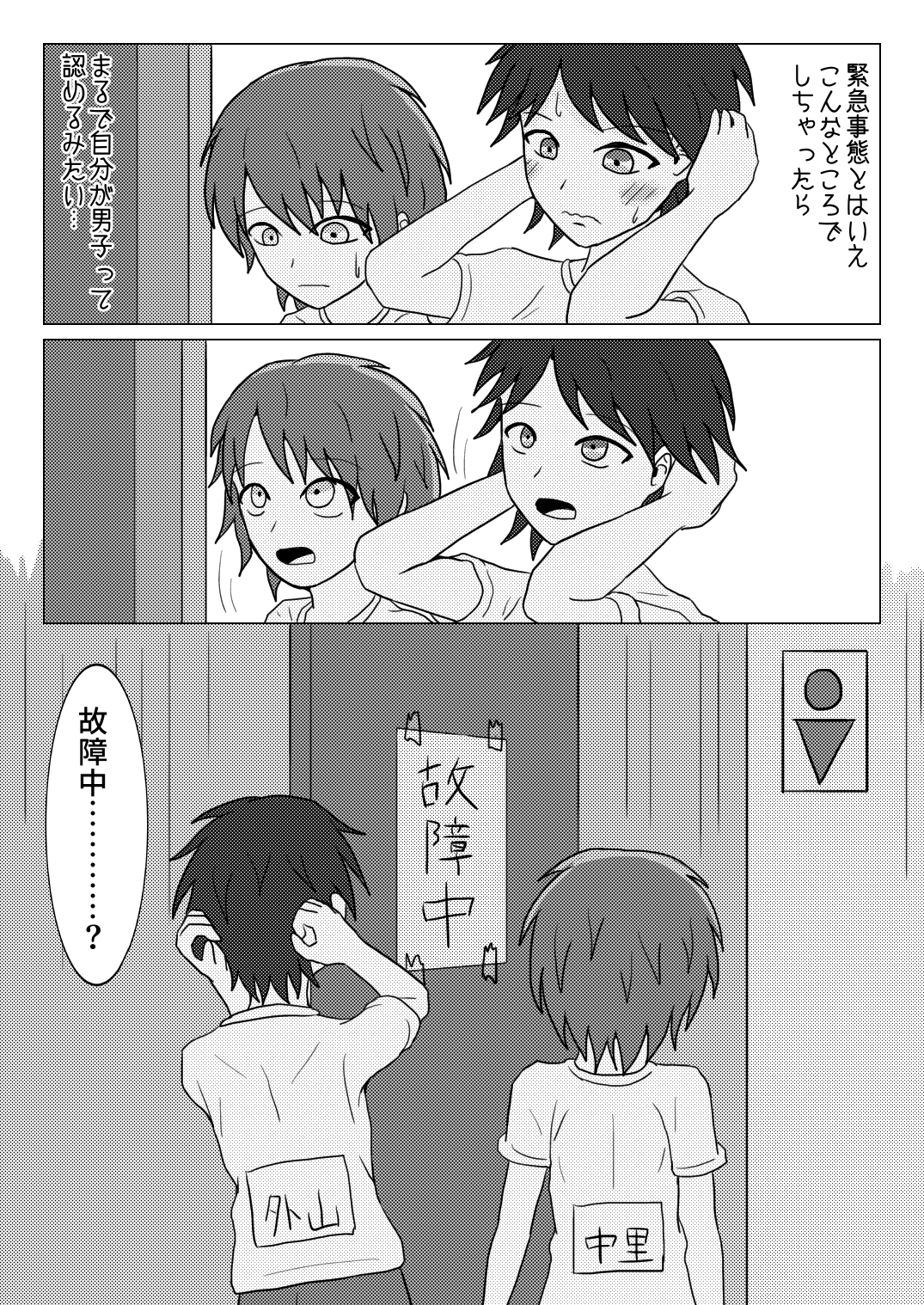 [Naganain] Shuugakuryokou no Basu no Naka de - Nininsankyaku - numero di immagine  12