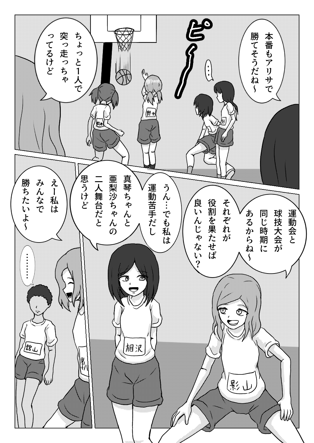 [Naganain] Shuugakuryokou no Basu no Naka de - Dantai Kyougi - Bildnummer 7