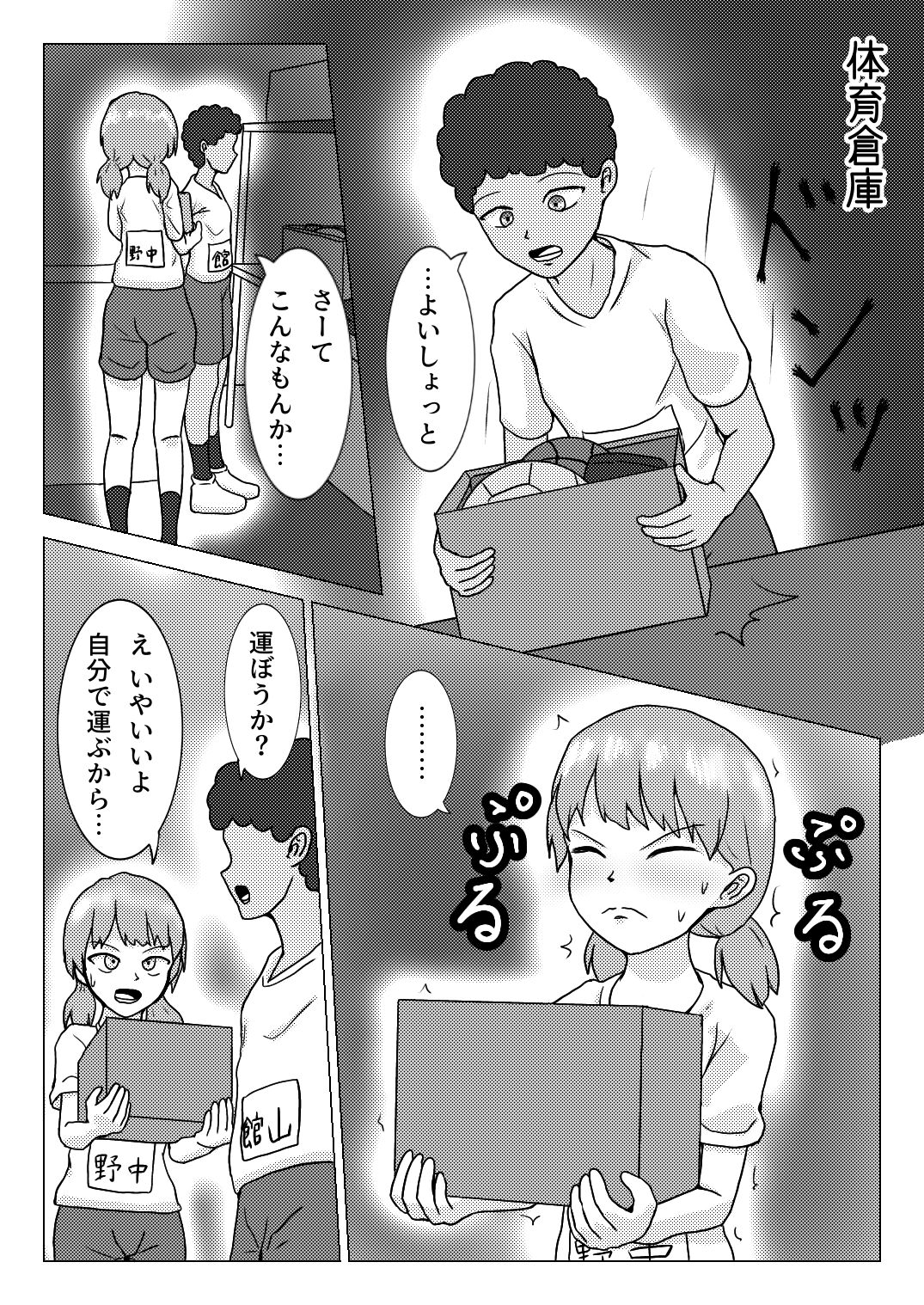 [Naganain] Shuugakuryokou no Basu no Naka de - Dantai Kyougi - Bildnummer 8