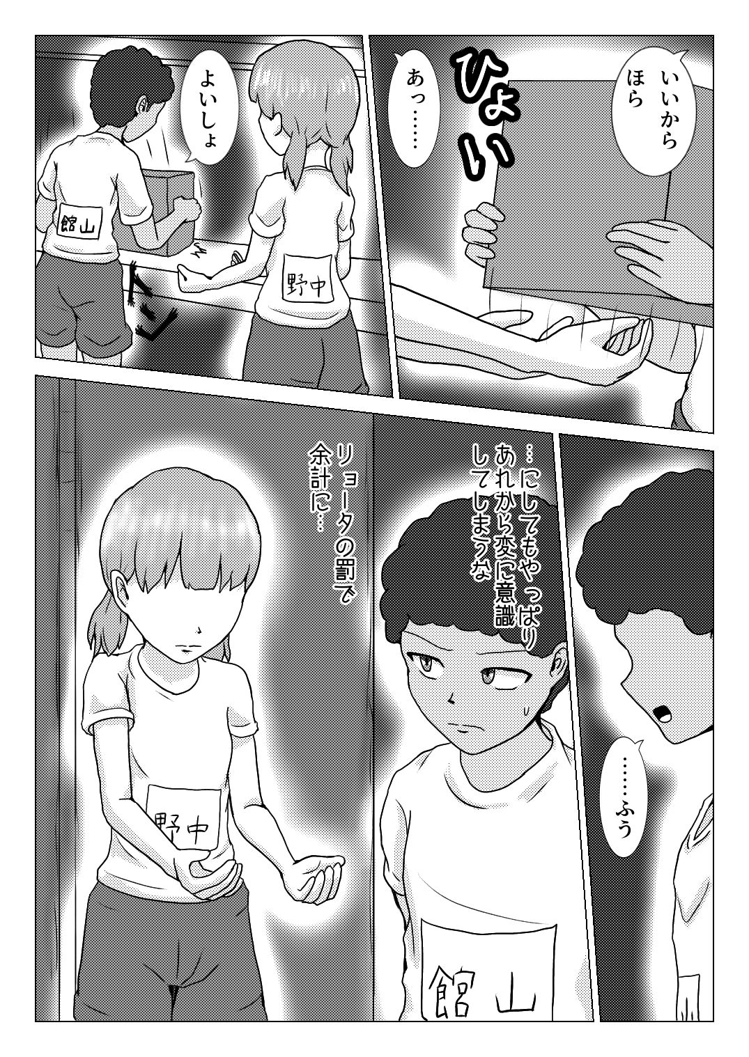 [Naganain] Shuugakuryokou no Basu no Naka de - Dantai Kyougi - Bildnummer 9