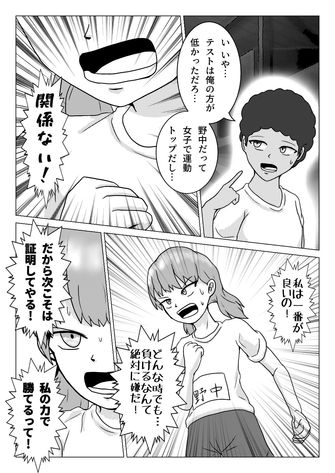 [Naganain] Shuugakuryokou no Basu no Naka de - Dantai Kyougi - Bildnummer 11