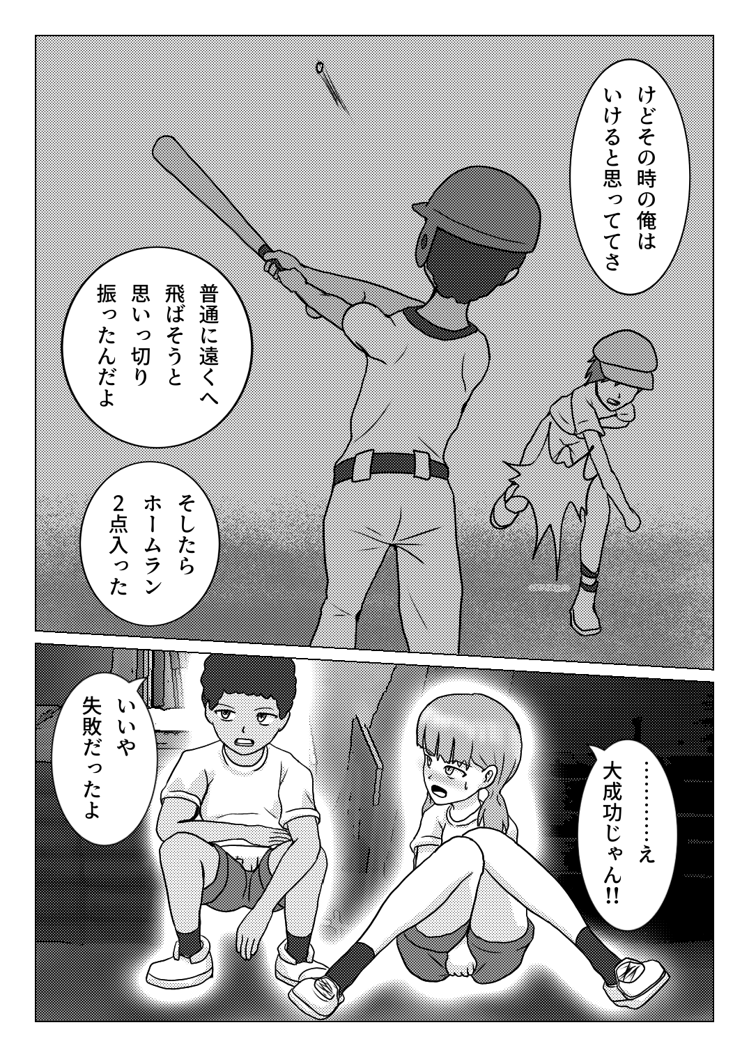 [Naganain] Shuugakuryokou no Basu no Naka de - Dantai Kyougi - Bildnummer 17