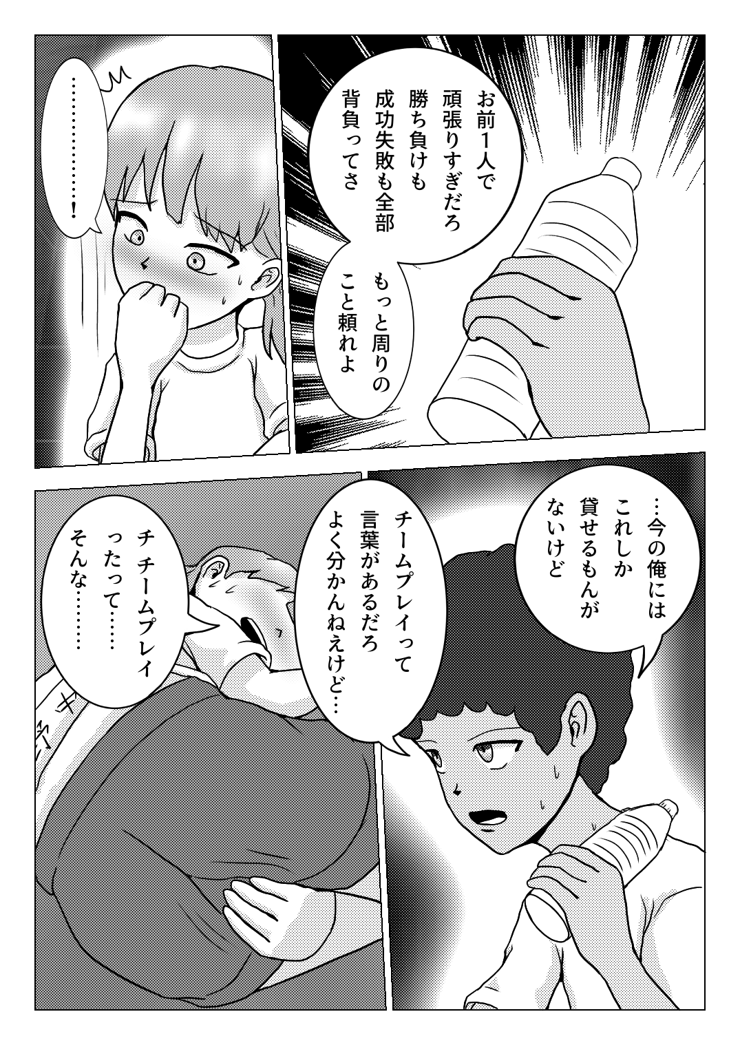 [Naganain] Shuugakuryokou no Basu no Naka de - Dantai Kyougi - Bildnummer 19