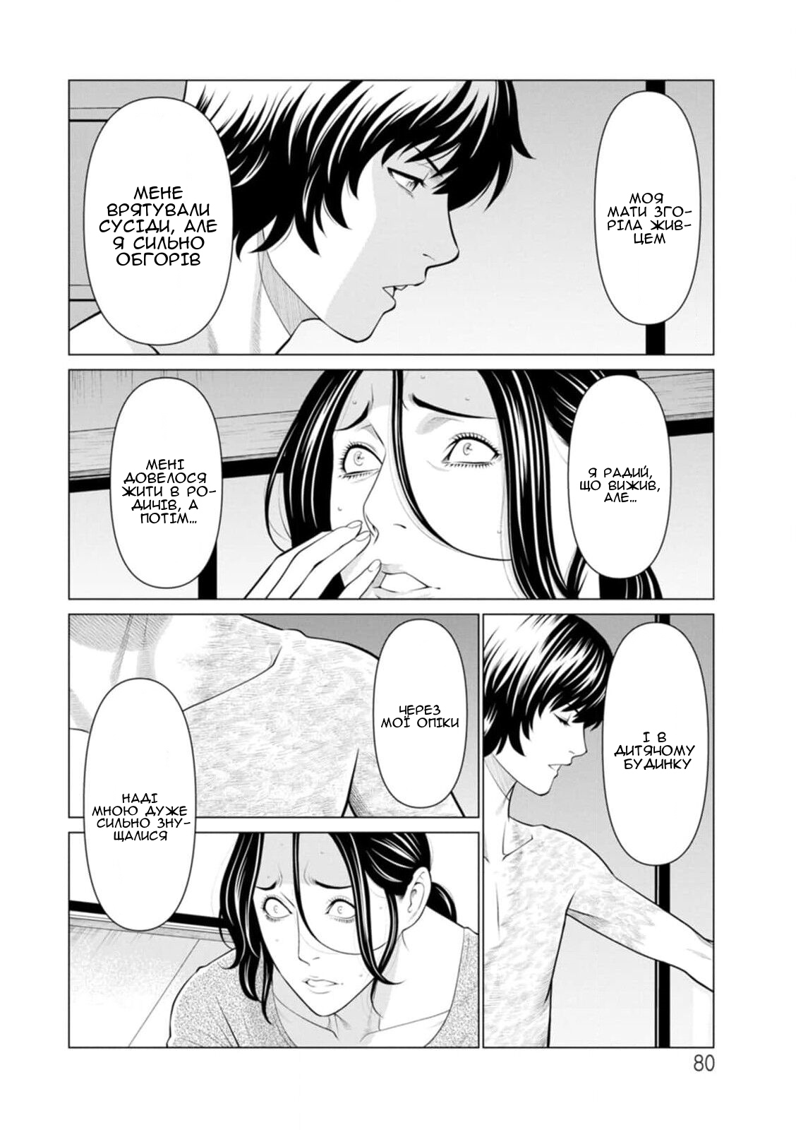 [Takasugi Kou] Rengoku no Sono 5 | Сад чистилища 5 (Rengoku no Sono) [Ukrainian] [Amator Mellek] [Digital] image number 2