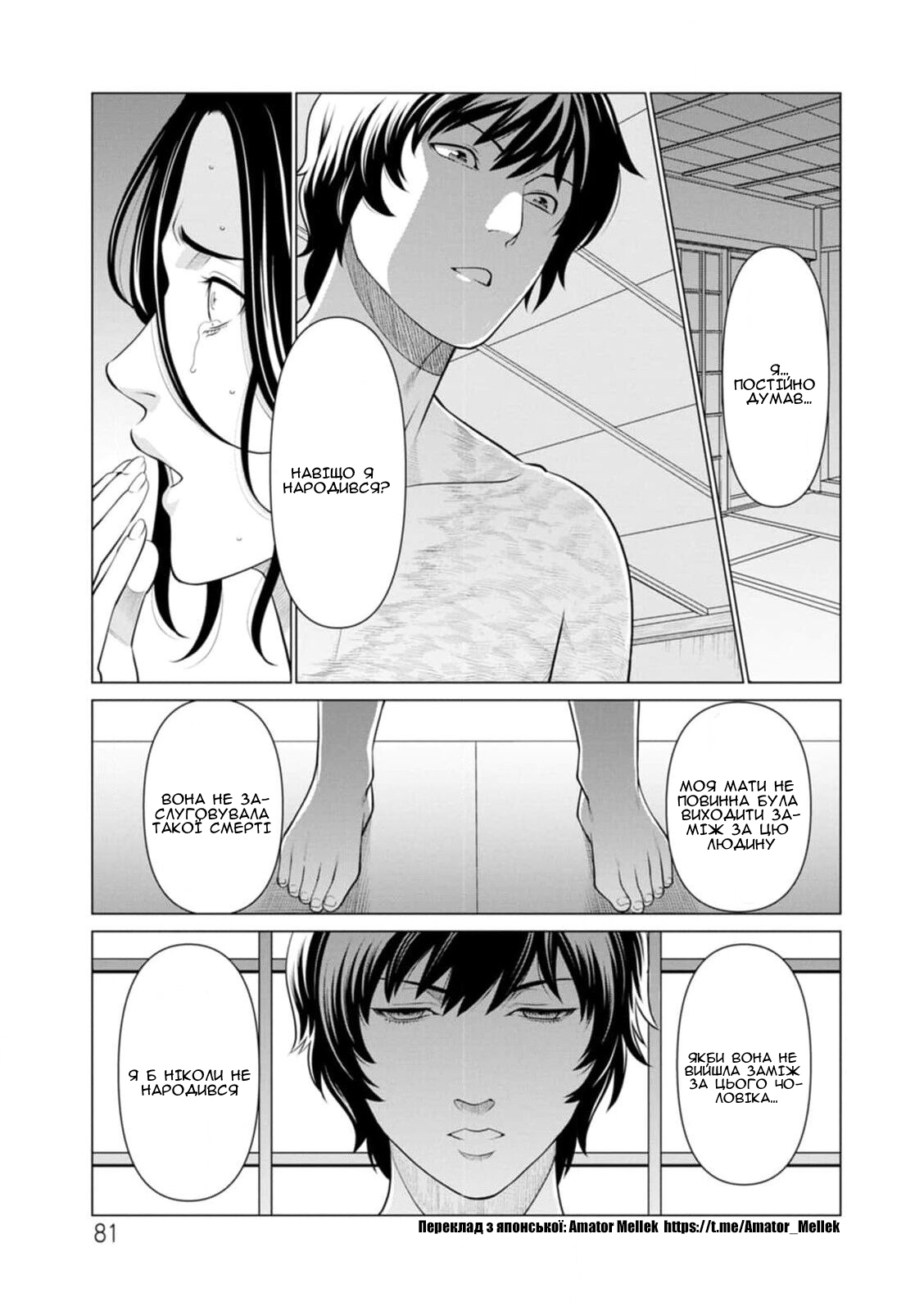 [Takasugi Kou] Rengoku no Sono 5 | Сад чистилища 5 (Rengoku no Sono) [Ukrainian] [Amator Mellek] [Digital] image number 3