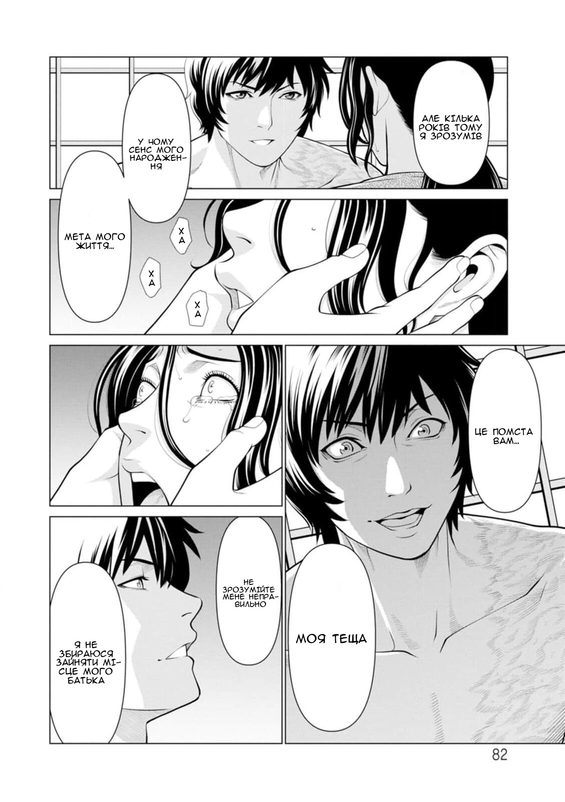 [Takasugi Kou] Rengoku no Sono 5 | Сад чистилища 5 (Rengoku no Sono) [Ukrainian] [Amator Mellek] [Digital] image number 4