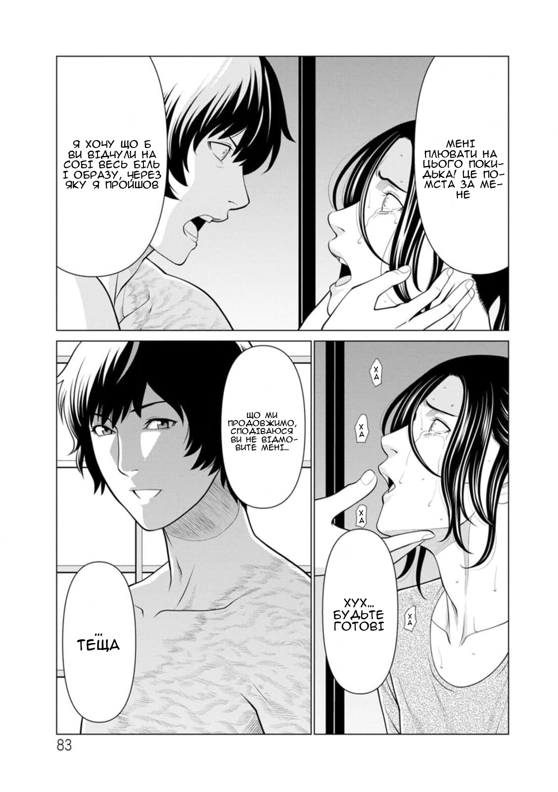 [Takasugi Kou] Rengoku no Sono 5 | Сад чистилища 5 (Rengoku no Sono) [Ukrainian] [Amator Mellek] [Digital] image number 5