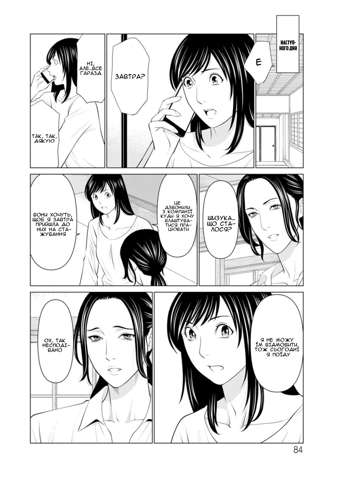 [Takasugi Kou] Rengoku no Sono 5 | Сад чистилища 5 (Rengoku no Sono) [Ukrainian] [Amator Mellek] [Digital] image number 6