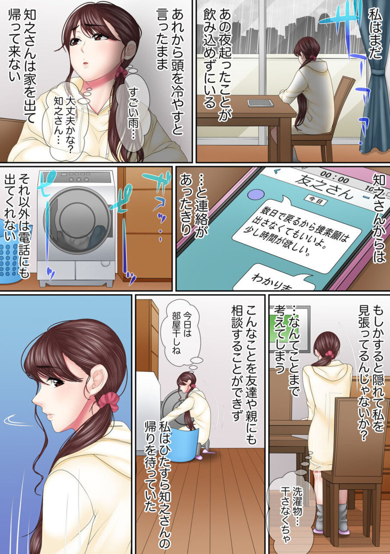 [Korosuke] Kono Furin wa Otto no Tame "Anata, Yurushite…." To, Netorareru Tsuma 6 numero di immagine  15