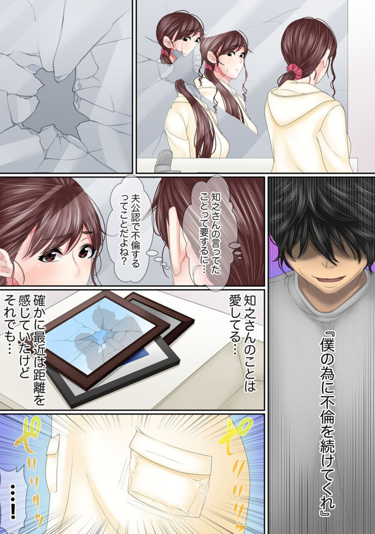 [Korosuke] Kono Furin wa Otto no Tame "Anata, Yurushite…." To, Netorareru Tsuma 6 numero di immagine  16