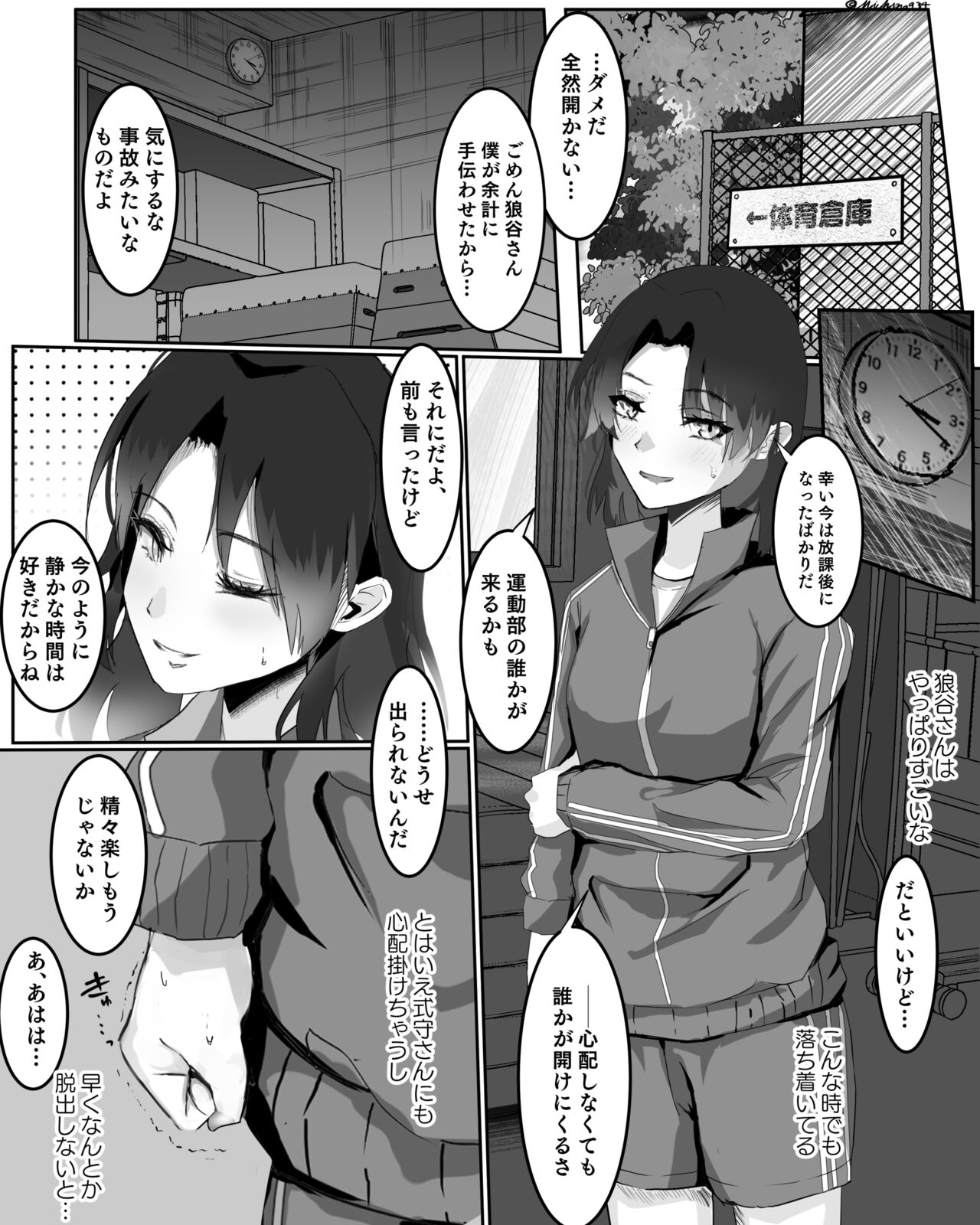 [Michinoku] [Skeb Riku Sakuhin] Oukami Tani-san ga Shiki Mamoru-kun to Tojikomerarete Omorashi Hanashi numero di immagine  1