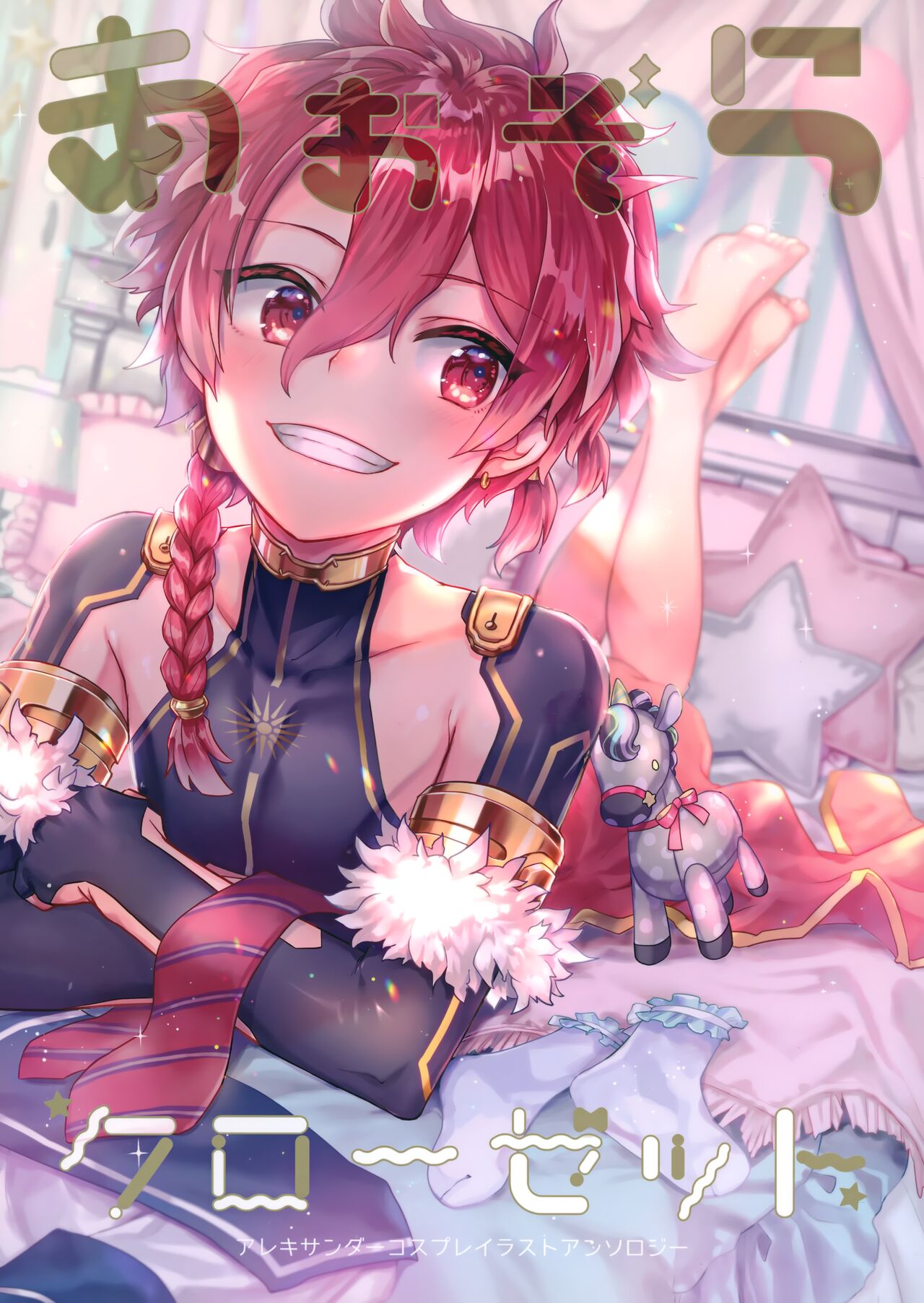 [Pocorit (Kawasemi Makiko)] Aozora Closet  (Fate/Grand Order) numero di immagine  1