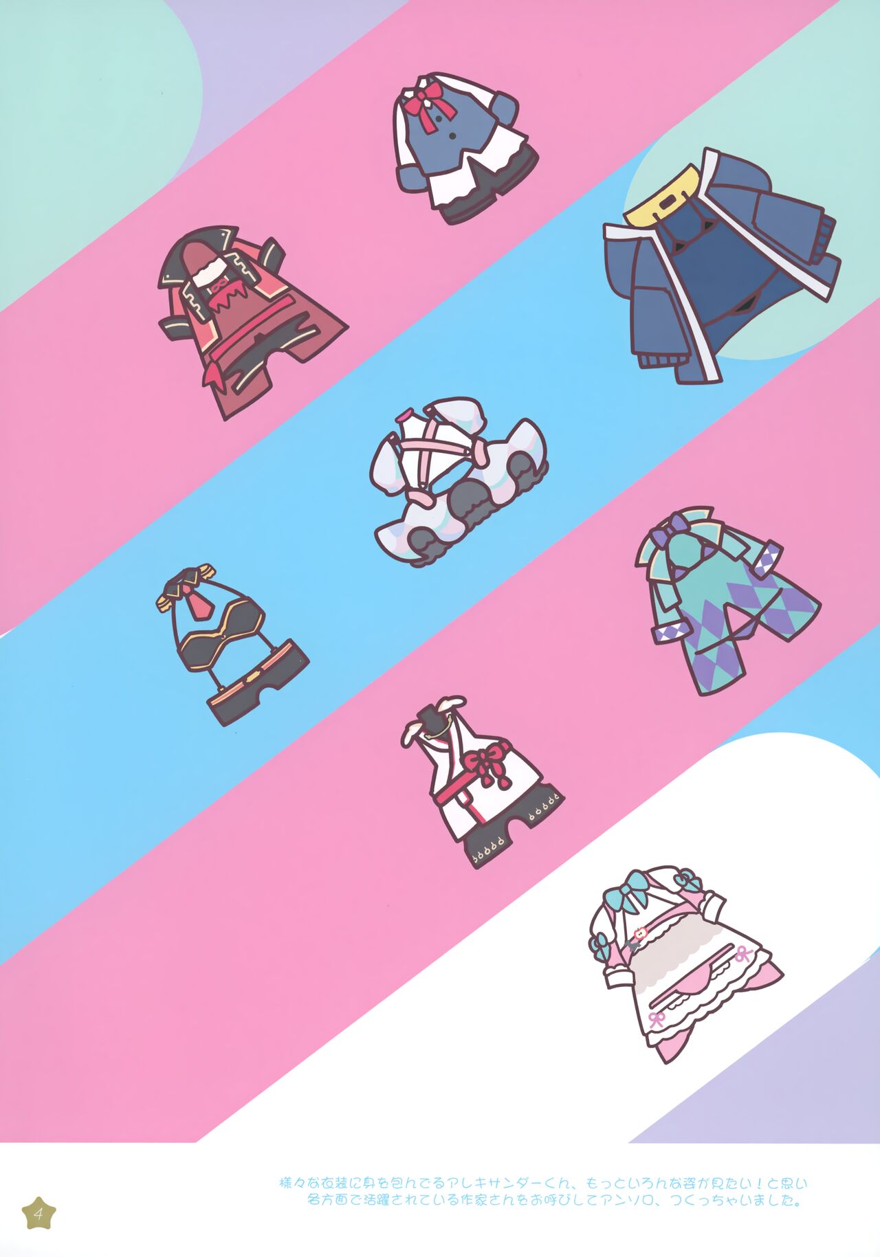 [Pocorit (Kawasemi Makiko)] Aozora Closet  (Fate/Grand Order) numero di immagine  3