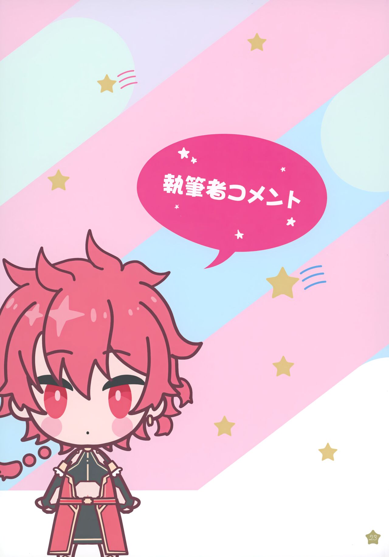 [Pocorit (Kawasemi Makiko)] Aozora Closet  (Fate/Grand Order) numero di immagine  22