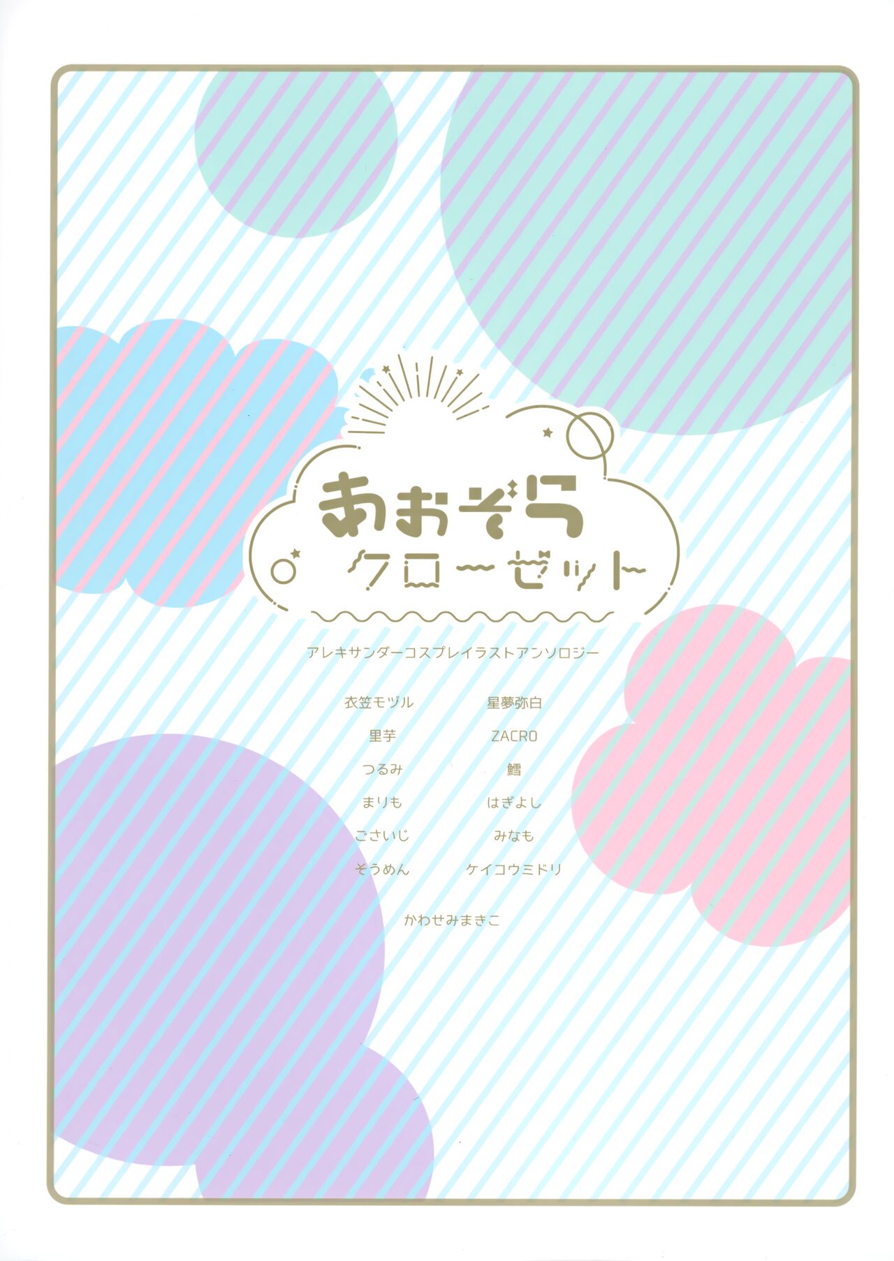 [Pocorit (Kawasemi Makiko)] Aozora Closet  (Fate/Grand Order) numero di immagine  26