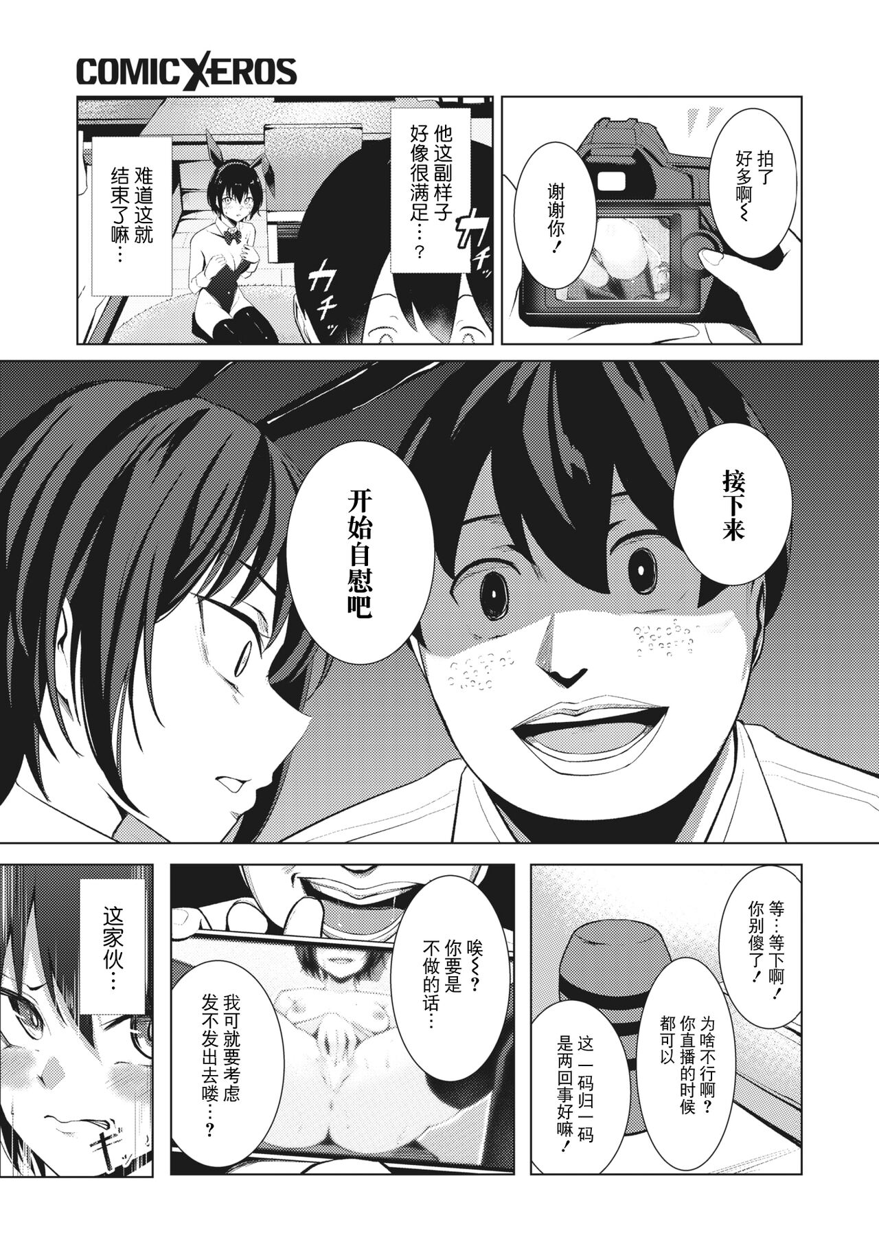 [Yoshimoto] Ano hi Kaobare Shinakereba…（COMIC X-EROS #104） [Chinese] [BLUE氪个人翻译] [Digital] image number 9