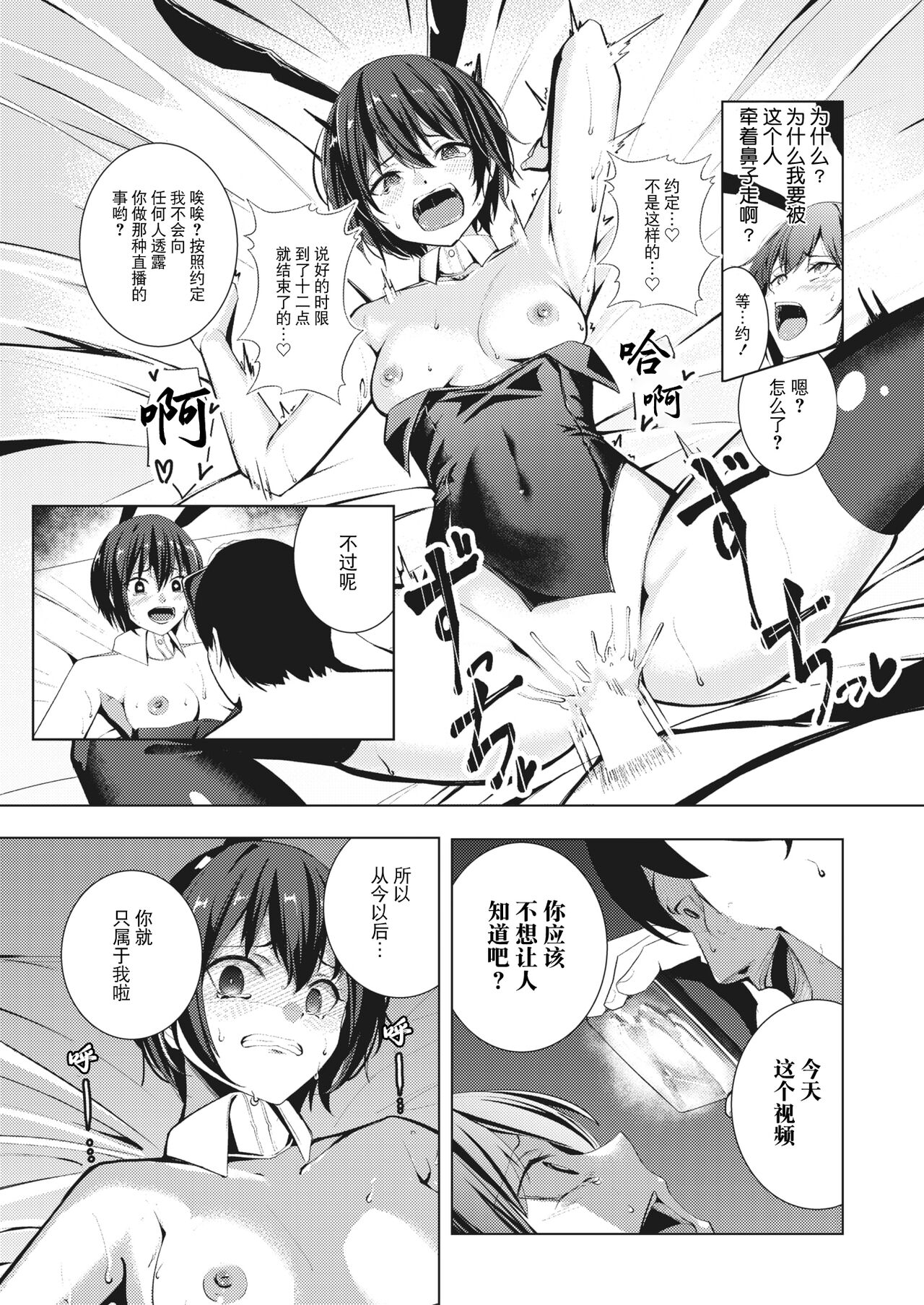 [Yoshimoto] Ano hi Kaobare Shinakereba…（COMIC X-EROS #104） [Chinese] [BLUE氪个人翻译] [Digital] image number 21