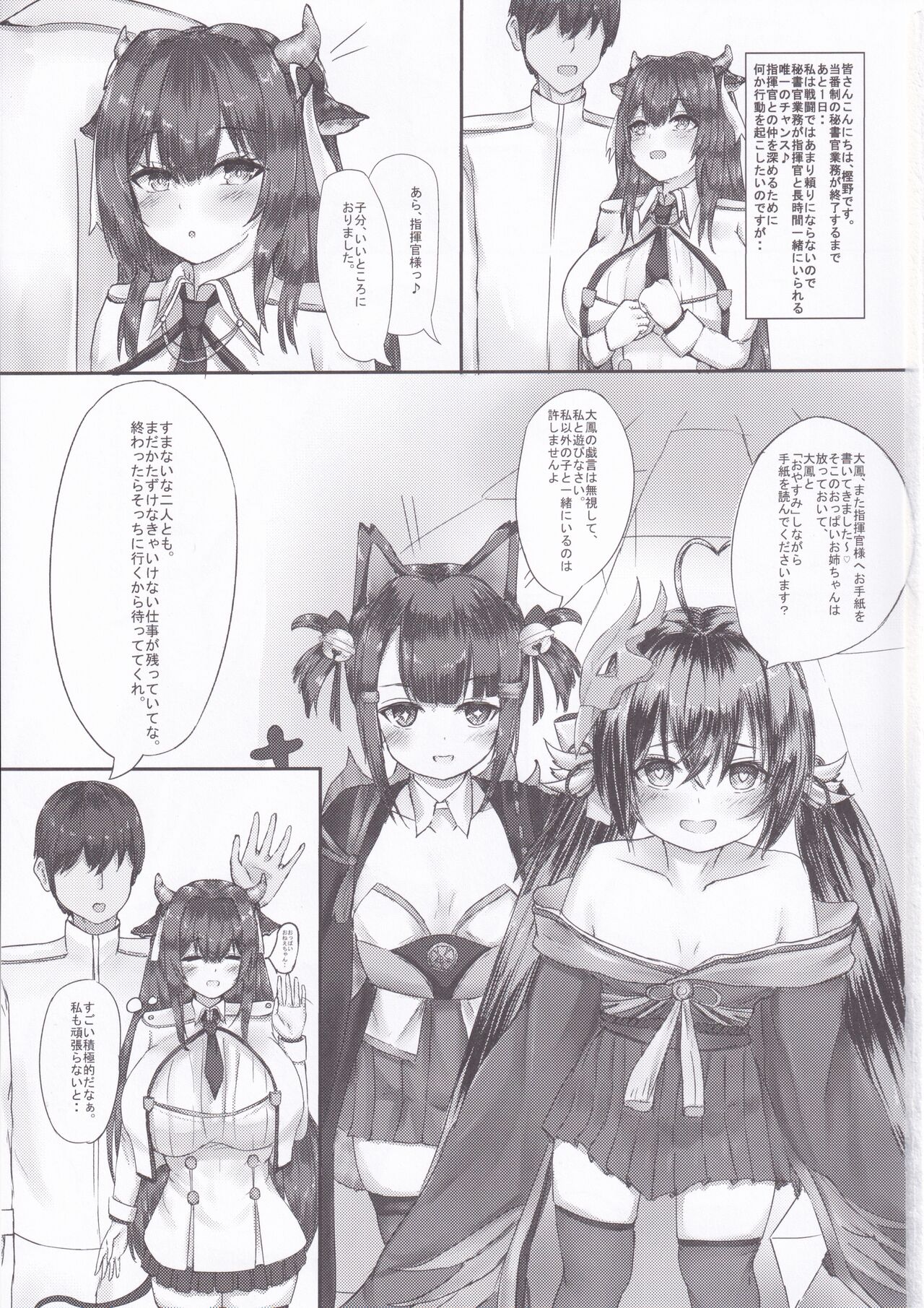 (C102) [High Bridge (Takaha Show)] Kashino to Kozukuri shite kudasai (Azur Lane) 画像番号 3