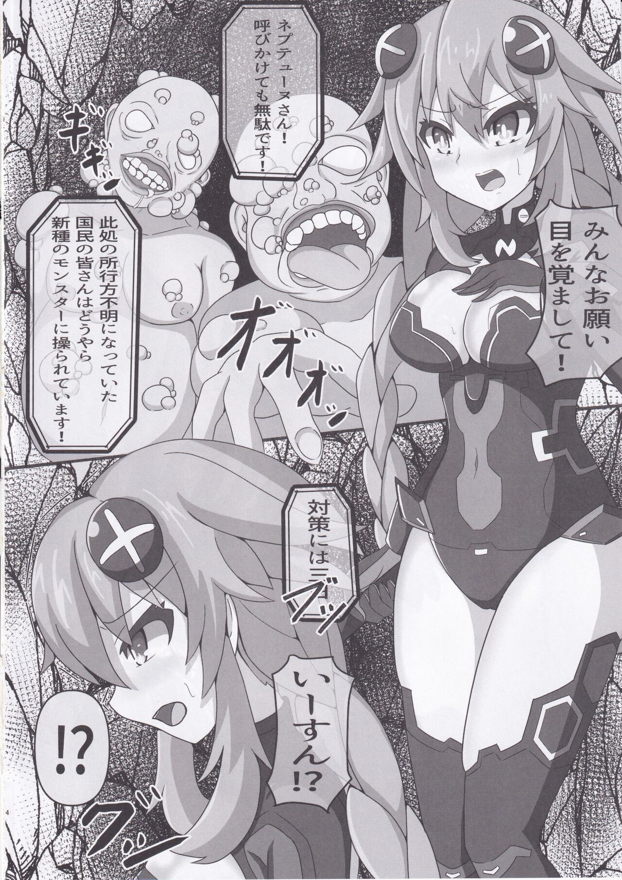 (C102) [Healthy Frontline (Karashi Renkon)] Megami-sama to Kiseichuu (Hyperdimension Neptunia) 이미지 번호 4