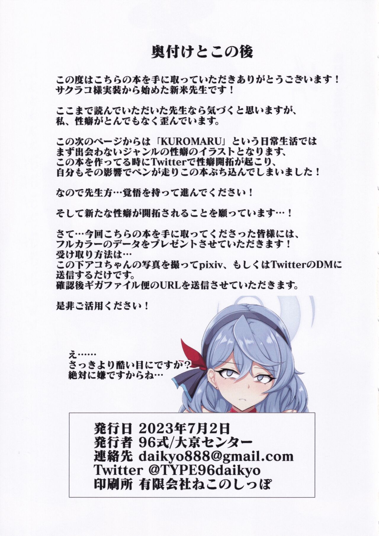 [Daikyo Center (96 Shikii)] Blue Defeat (Blue Archive) 이미지 번호 13