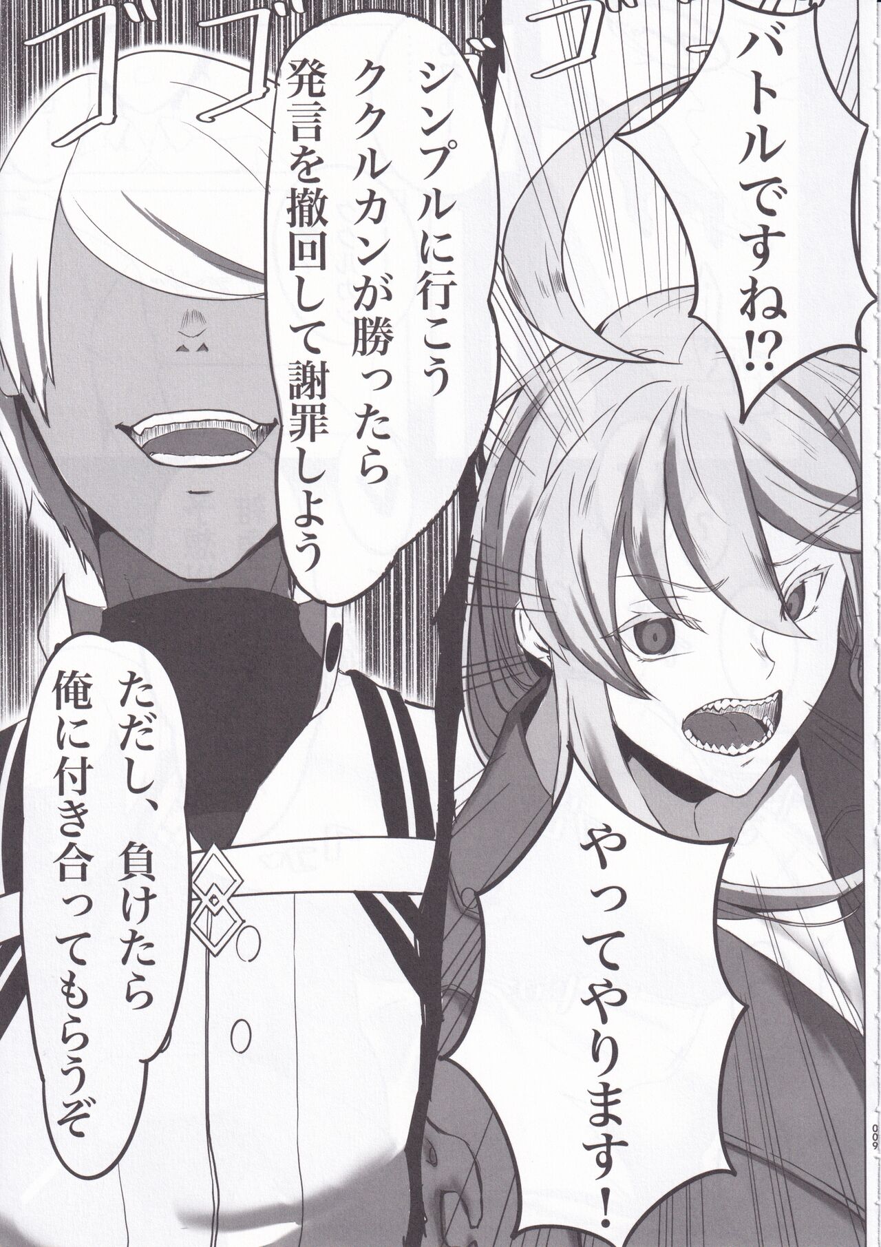 (C102) [Tomokiya (Tomoki)] Hoshi, Nikuyoku ni Ochi Shizumu (Fate/Grand Order) 图片编号 9