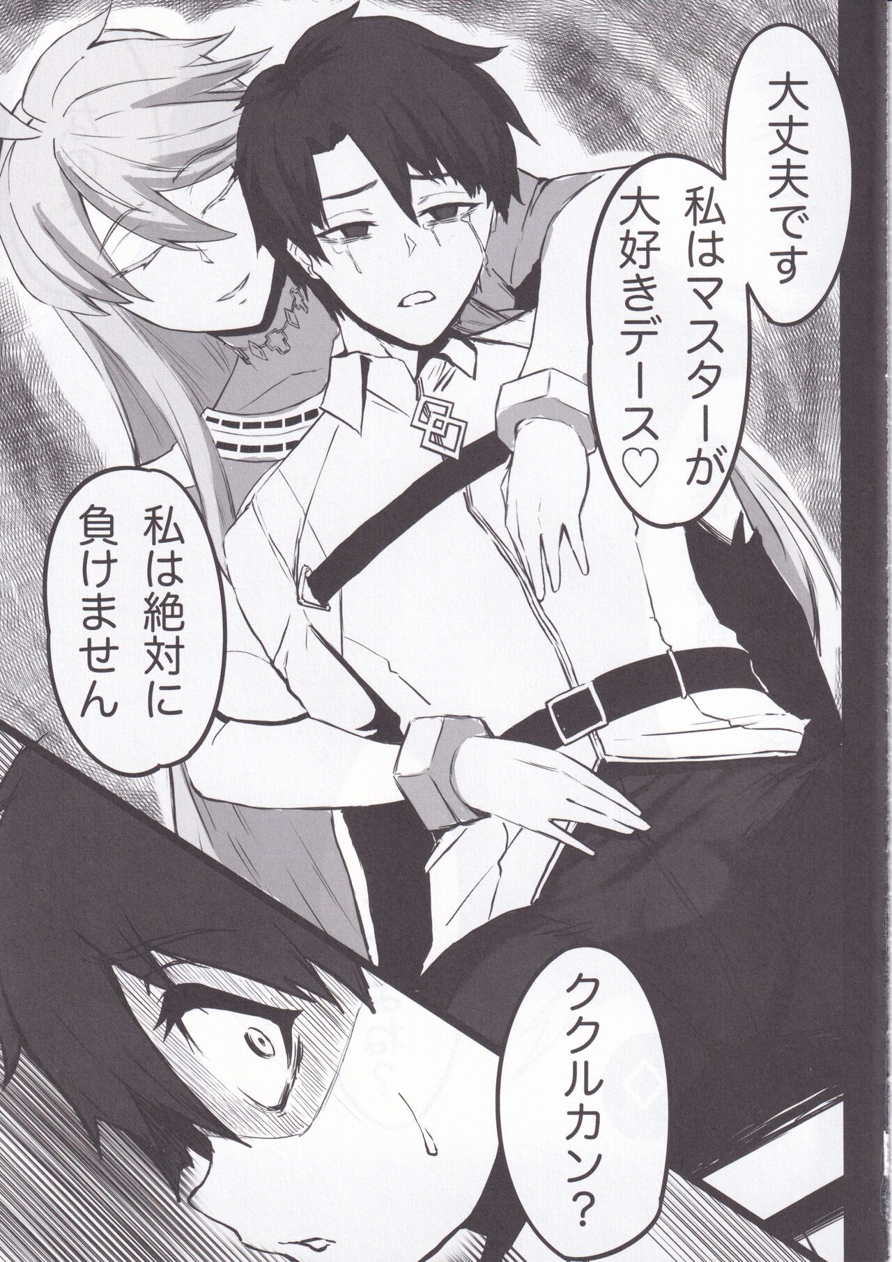 (C102) [Tomokiya (Tomoki)] Hoshi, Nikuyoku ni Ochi Shizumu (Fate/Grand Order) 图片编号 37