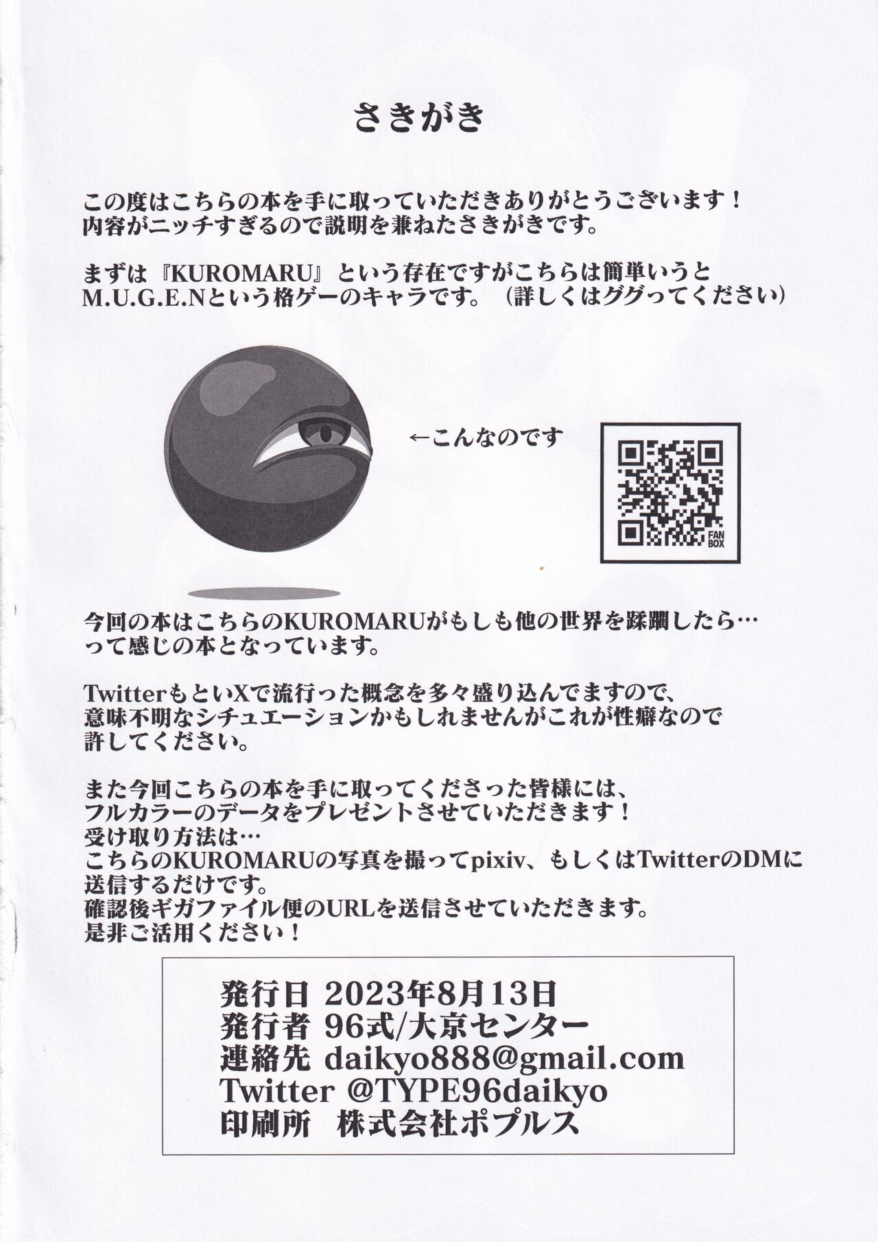 (C102) [Daikyo Center (96 Shiki)] Haiboku Kikou Kuromaru no Shou (Genshin Impact) 4eme image