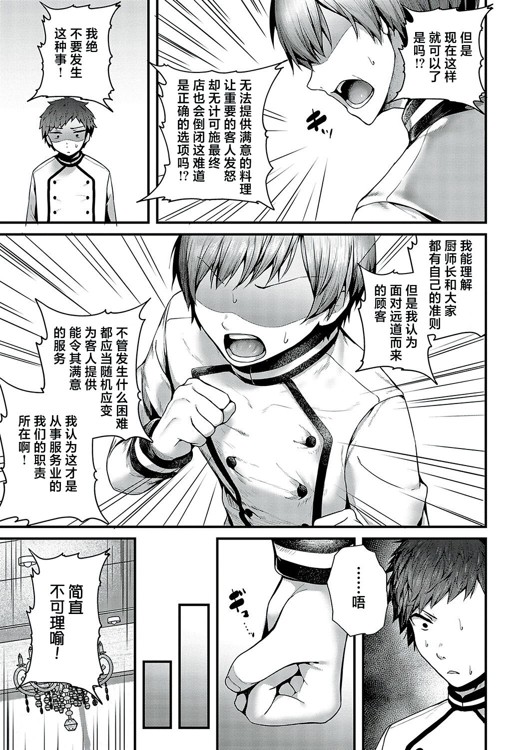 [Uko] Shikou no Chin Aji | 究鸡的美味 (Namaiki Love Hole) [Chinese] [白杨汉化组] [Digital] 图片编号 7