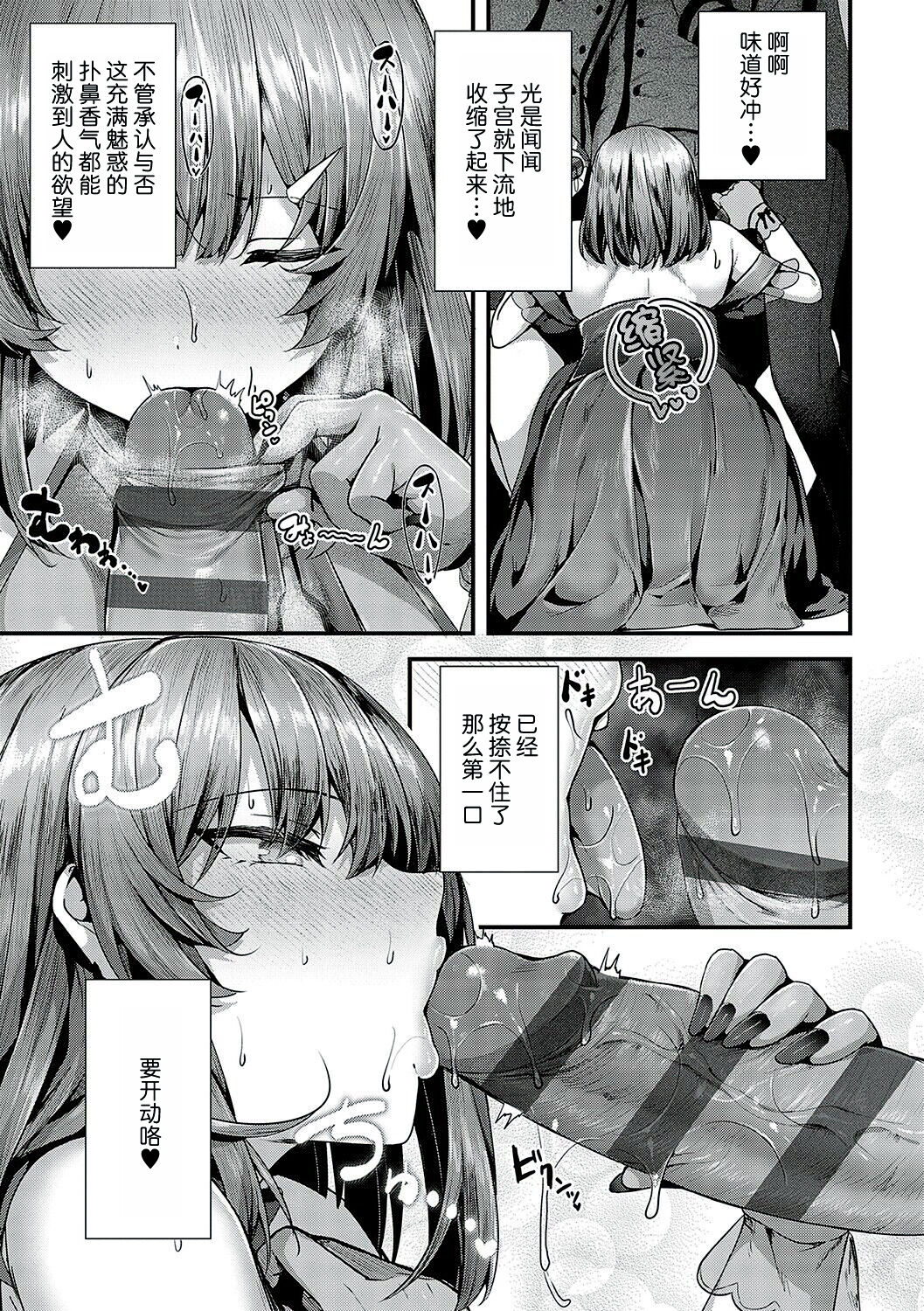 [Uko] Shikou no Chin Aji | 究鸡的美味 (Namaiki Love Hole) [Chinese] [白杨汉化组] [Digital] 图片编号 13