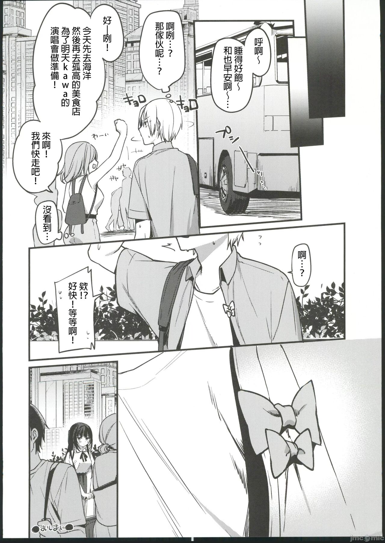 (C102) [Itohanana (Itohana)] Secret Liner SR2-bin ~Yakou Bus no Chijo~ [Chinese] [禁漫漢化組] numero di immagine  34