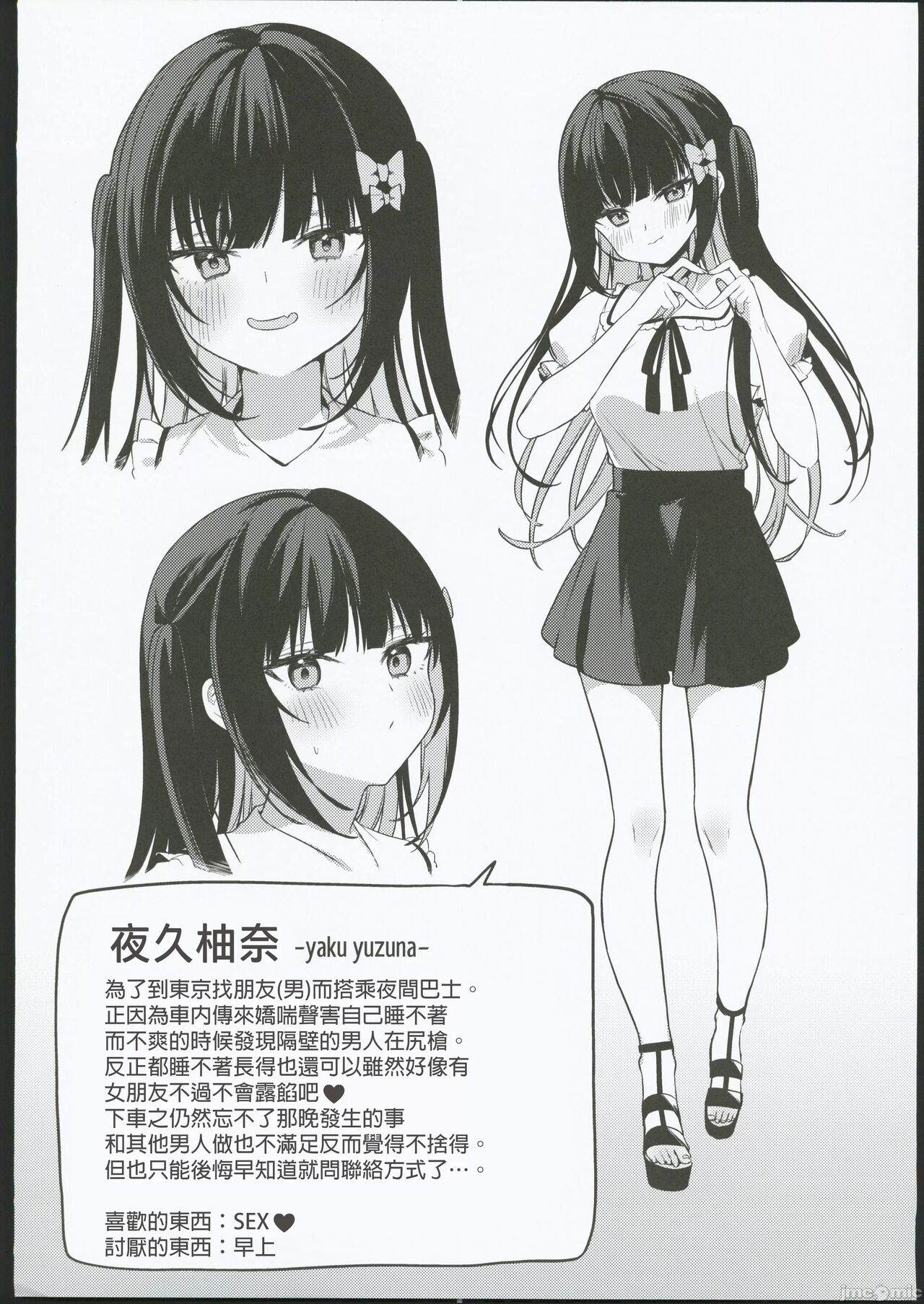 (C102) [Itohanana (Itohana)] Secret Liner SR2-bin ~Yakou Bus no Chijo~ [Chinese] [禁漫漢化組] numero di immagine  35