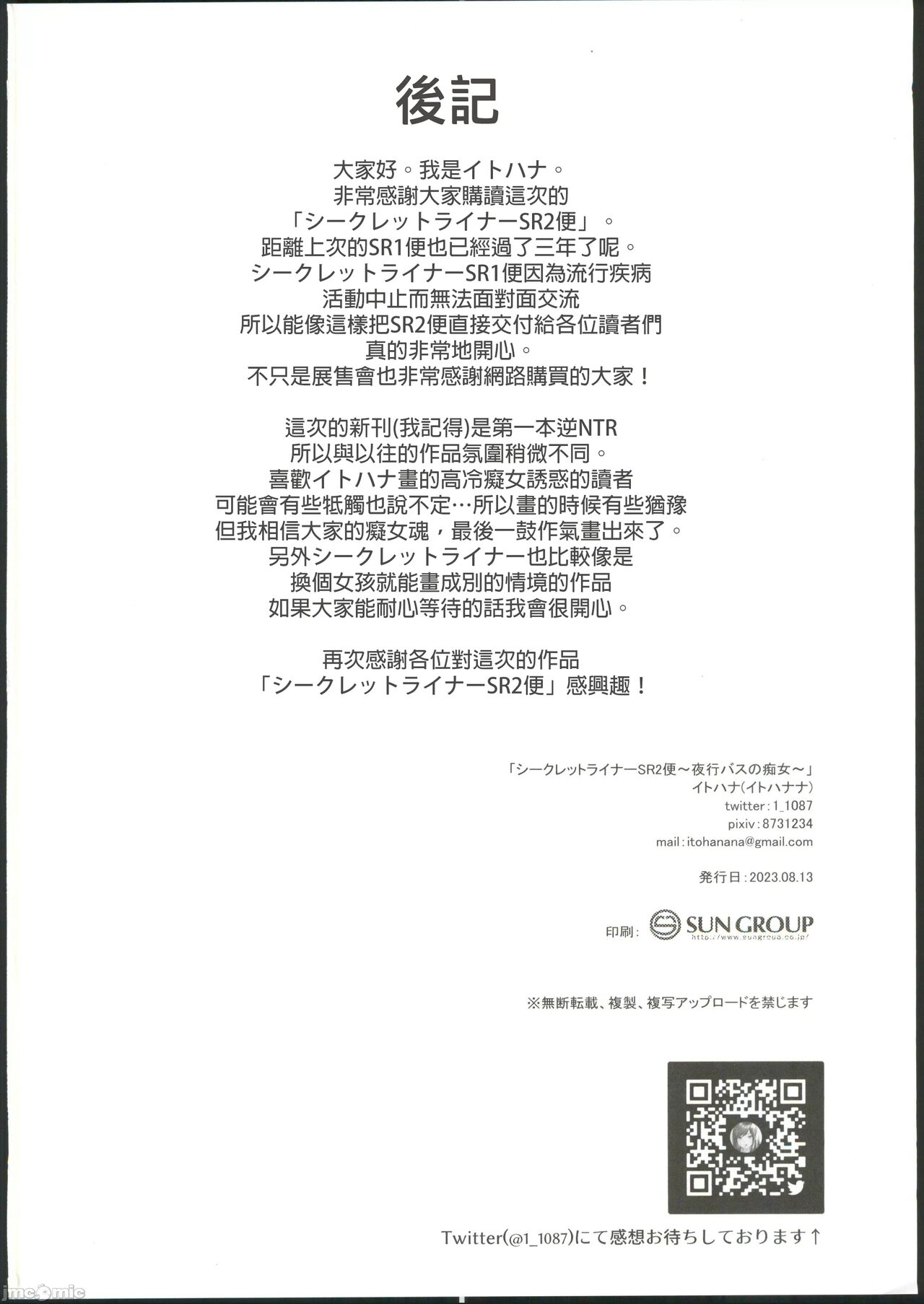 (C102) [Itohanana (Itohana)] Secret Liner SR2-bin ~Yakou Bus no Chijo~ [Chinese] [禁漫漢化組] numero di immagine  36