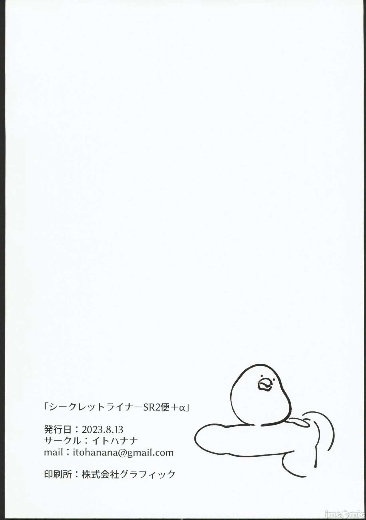 (C102) [Itohanana (Itohana)] Secret Liner SR2-bin ~Yakou Bus no Chijo~ [Chinese] [禁漫漢化組] numero di immagine  42