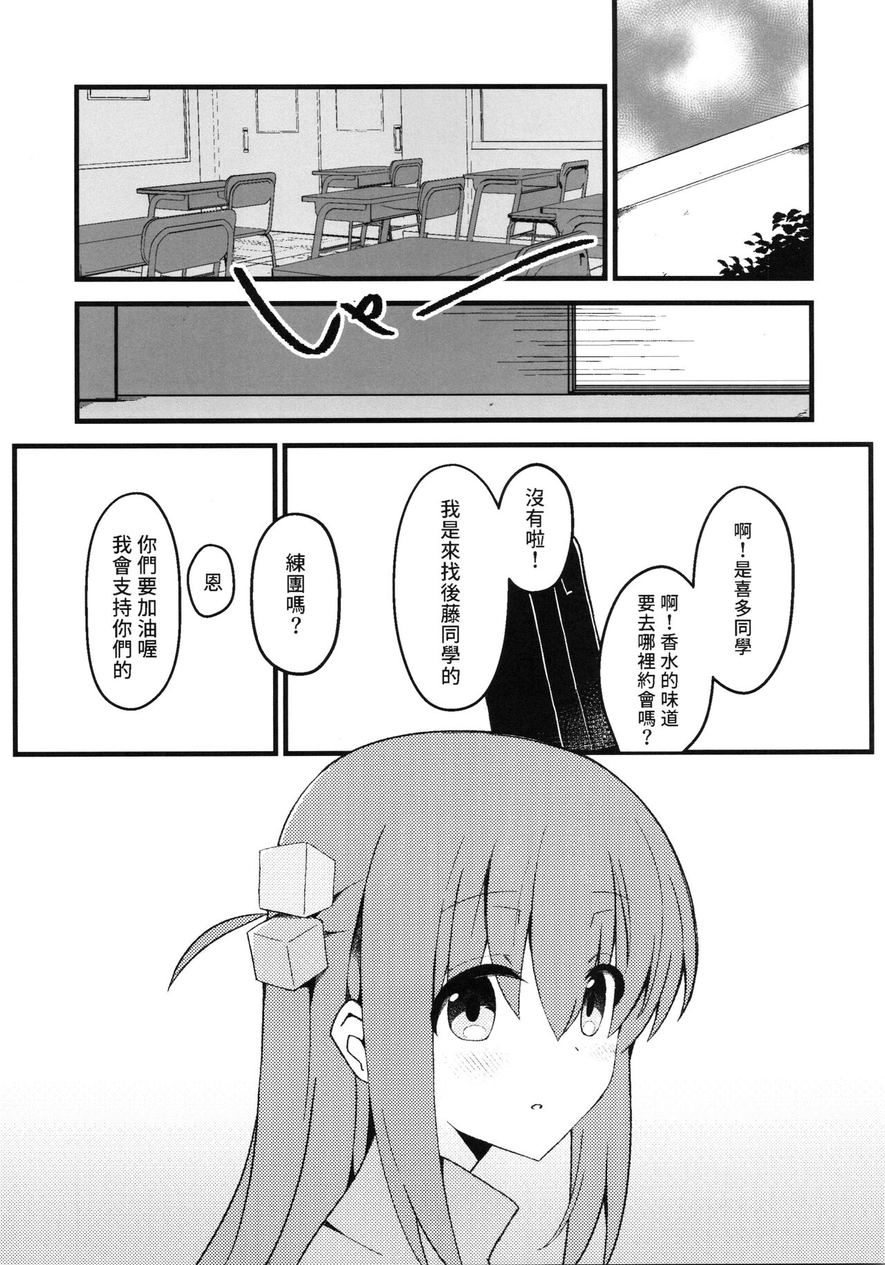 (FF41) [Osakafu Otoko (Ayumu)] Watashitachi no Himitsukichi (Bocchi the Rock!) [Chinese] [Decensored] numero di immagine  2