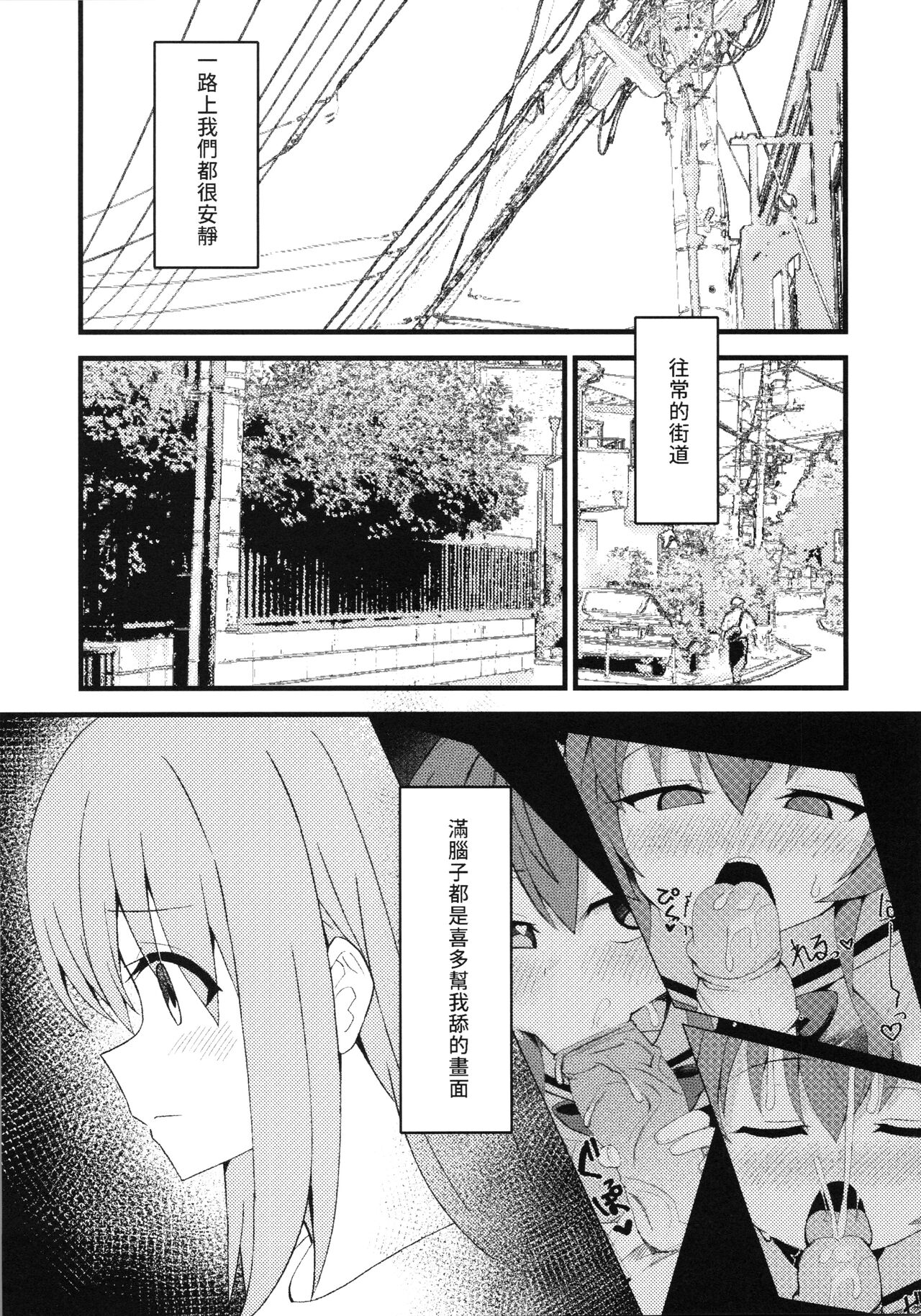 (FF41) [Osakafu Otoko (Ayumu)] Watashitachi no Himitsukichi (Bocchi the Rock!) [Chinese] [Decensored] numero di immagine  4