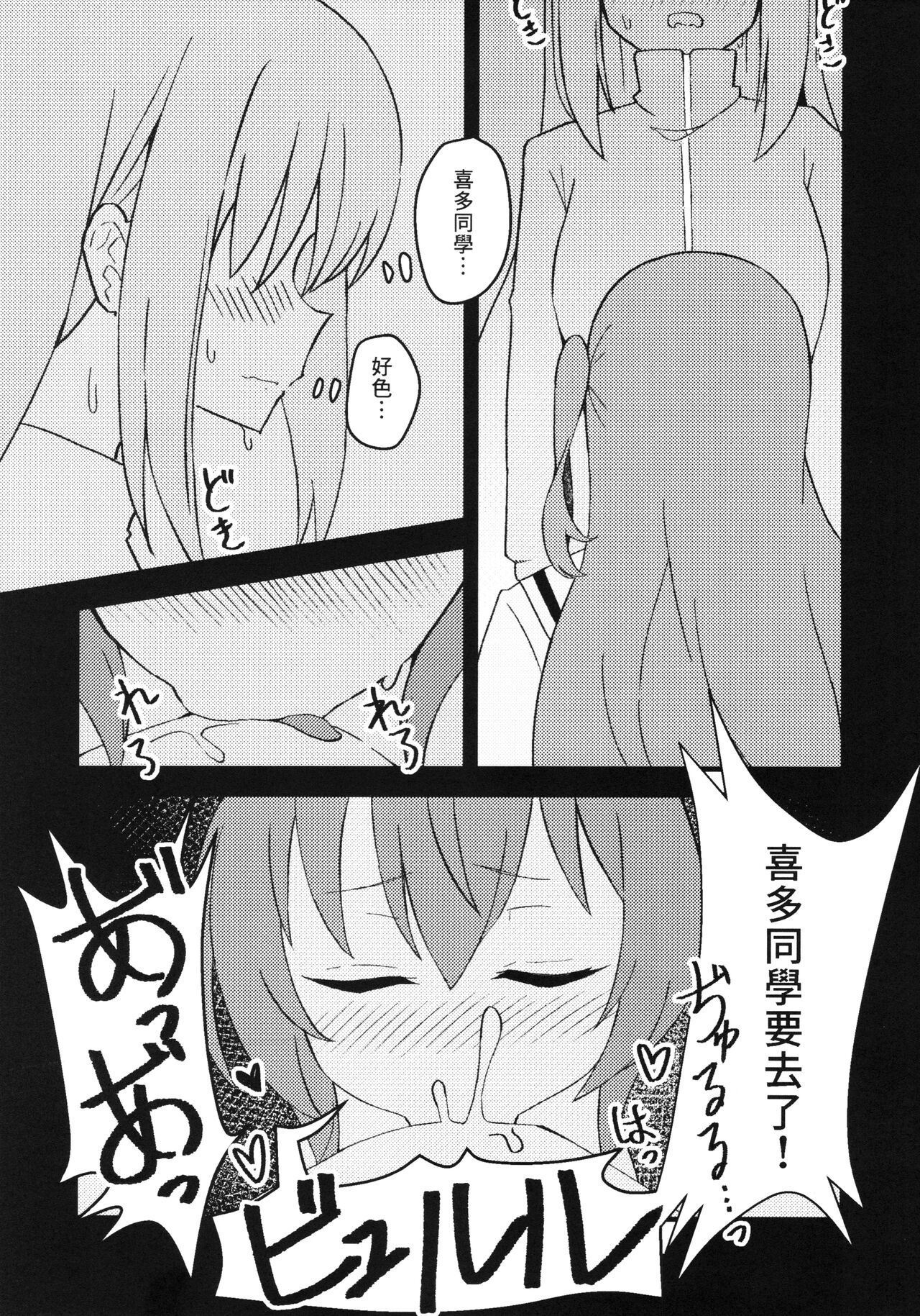 (FF41) [Osakafu Otoko (Ayumu)] Watashitachi no Himitsukichi (Bocchi the Rock!) [Chinese] [Decensored] numero di immagine  9