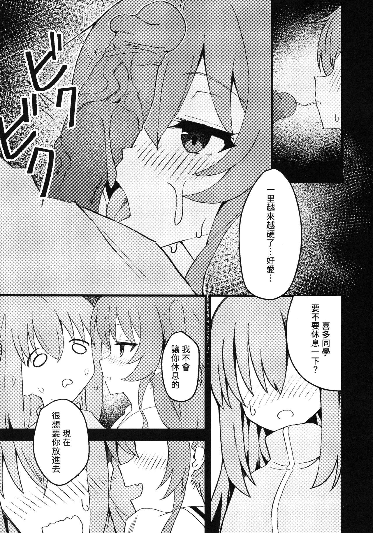 (FF41) [Osakafu Otoko (Ayumu)] Watashitachi no Himitsukichi (Bocchi the Rock!) [Chinese] [Decensored] numero di immagine  10