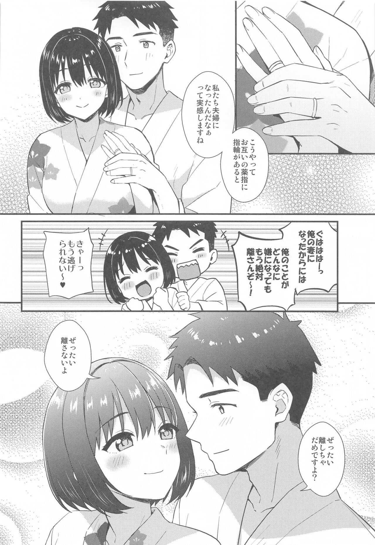 (C102) [Iorigumi (Tokita Arumi)] Kako-san to Kekkon Shoya (THE iDOLM@STER CINDERELLA GIRLS) 图片编号 8
