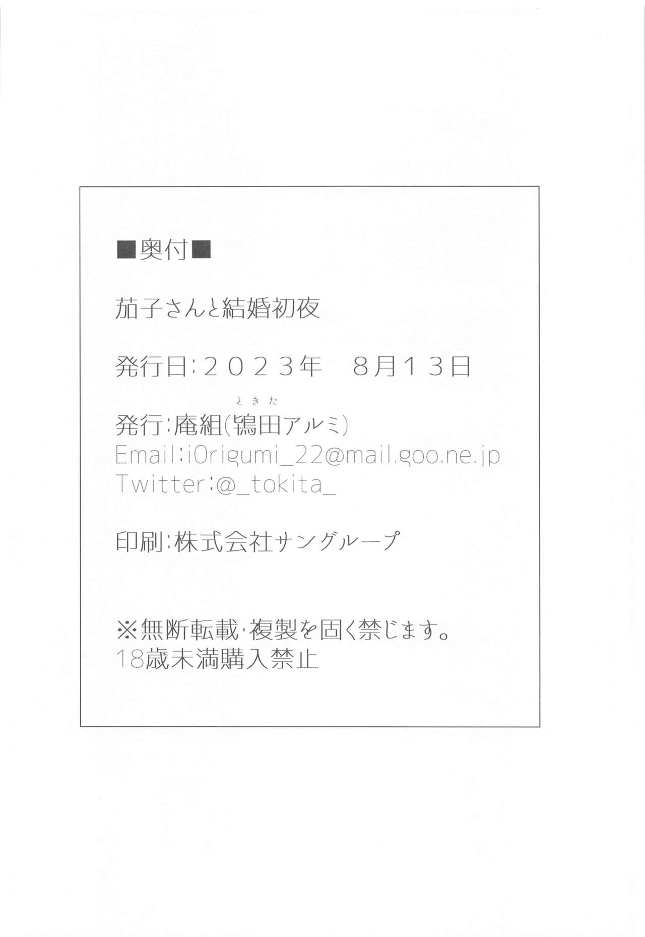 (C102) [Iorigumi (Tokita Arumi)] Kako-san to Kekkon Shoya (THE iDOLM@STER CINDERELLA GIRLS) 图片编号 32