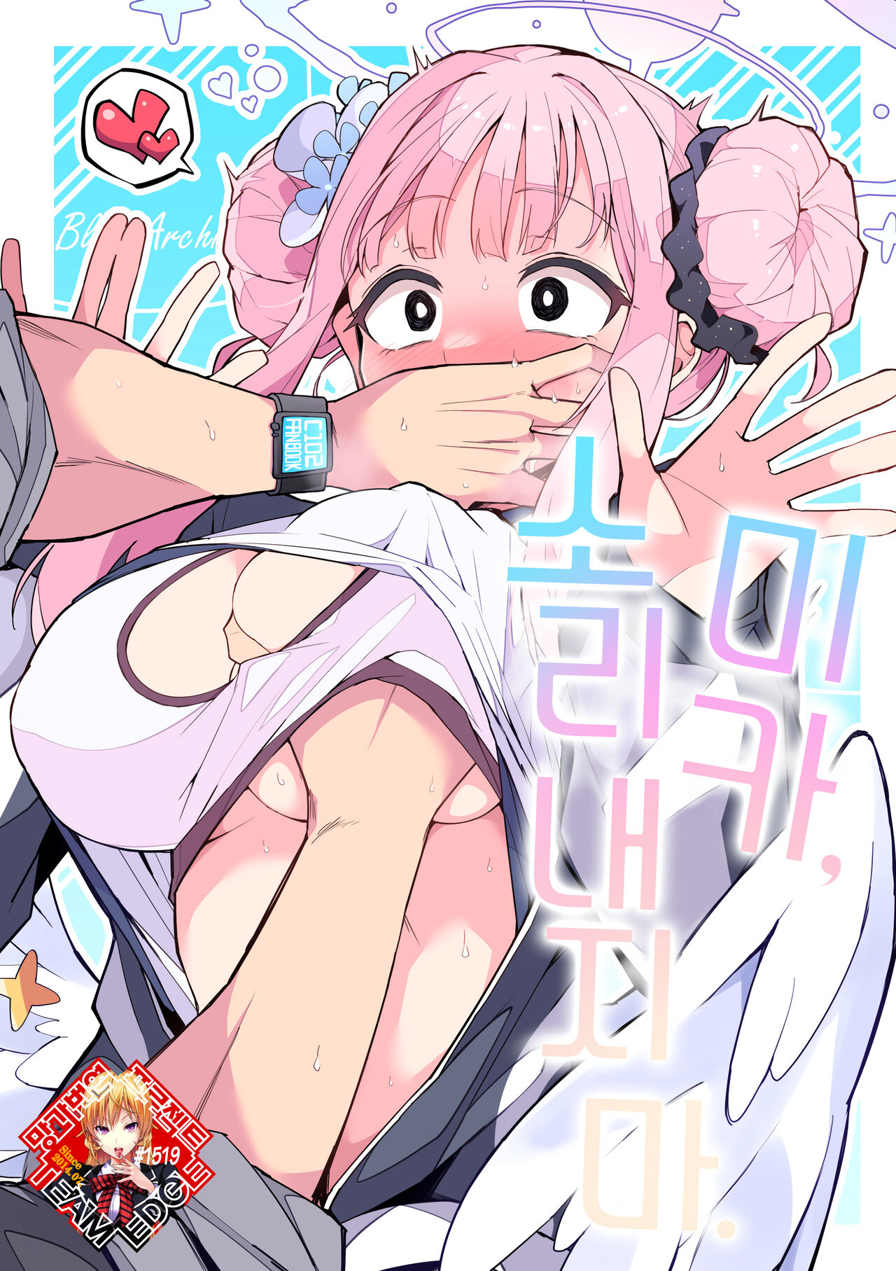 (C102) [Miracle Burn (Himiya Zyo-zu)] Mika, Koe Osaete. | 미카, 소리 내지 마. (Blue Archive) [Korean] [Team Edge] numero di immagine  1