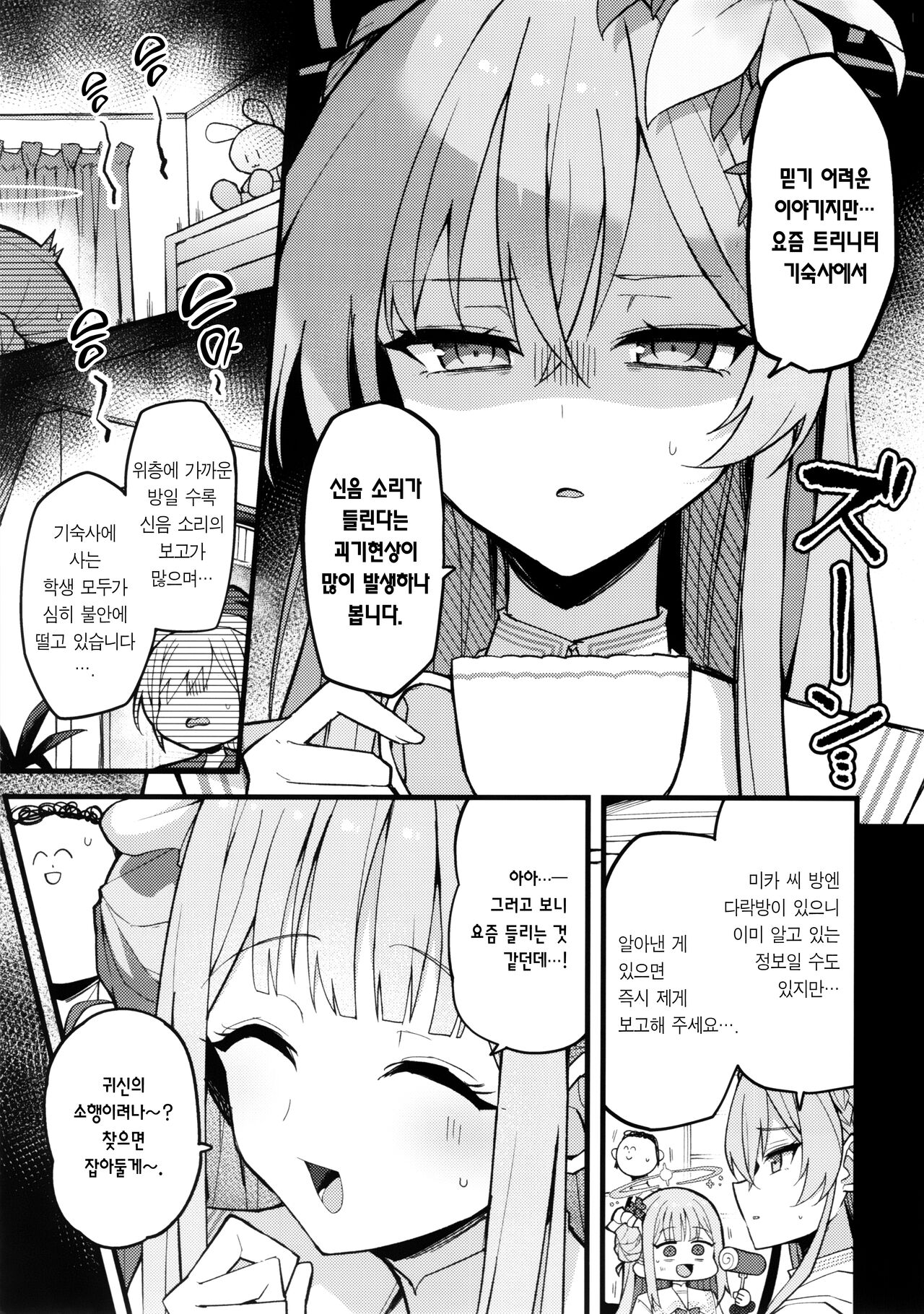 (C102) [Miracle Burn (Himiya Zyo-zu)] Mika, Koe Osaete. | 미카, 소리 내지 마. (Blue Archive) [Korean] [Team Edge] numero di immagine  4