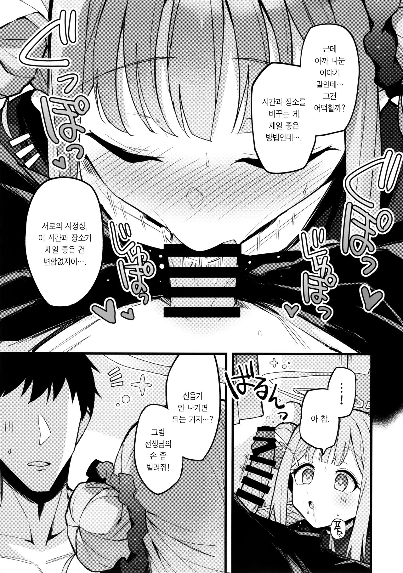 (C102) [Miracle Burn (Himiya Zyo-zu)] Mika, Koe Osaete. | 미카, 소리 내지 마. (Blue Archive) [Korean] [Team Edge] numero di immagine  8