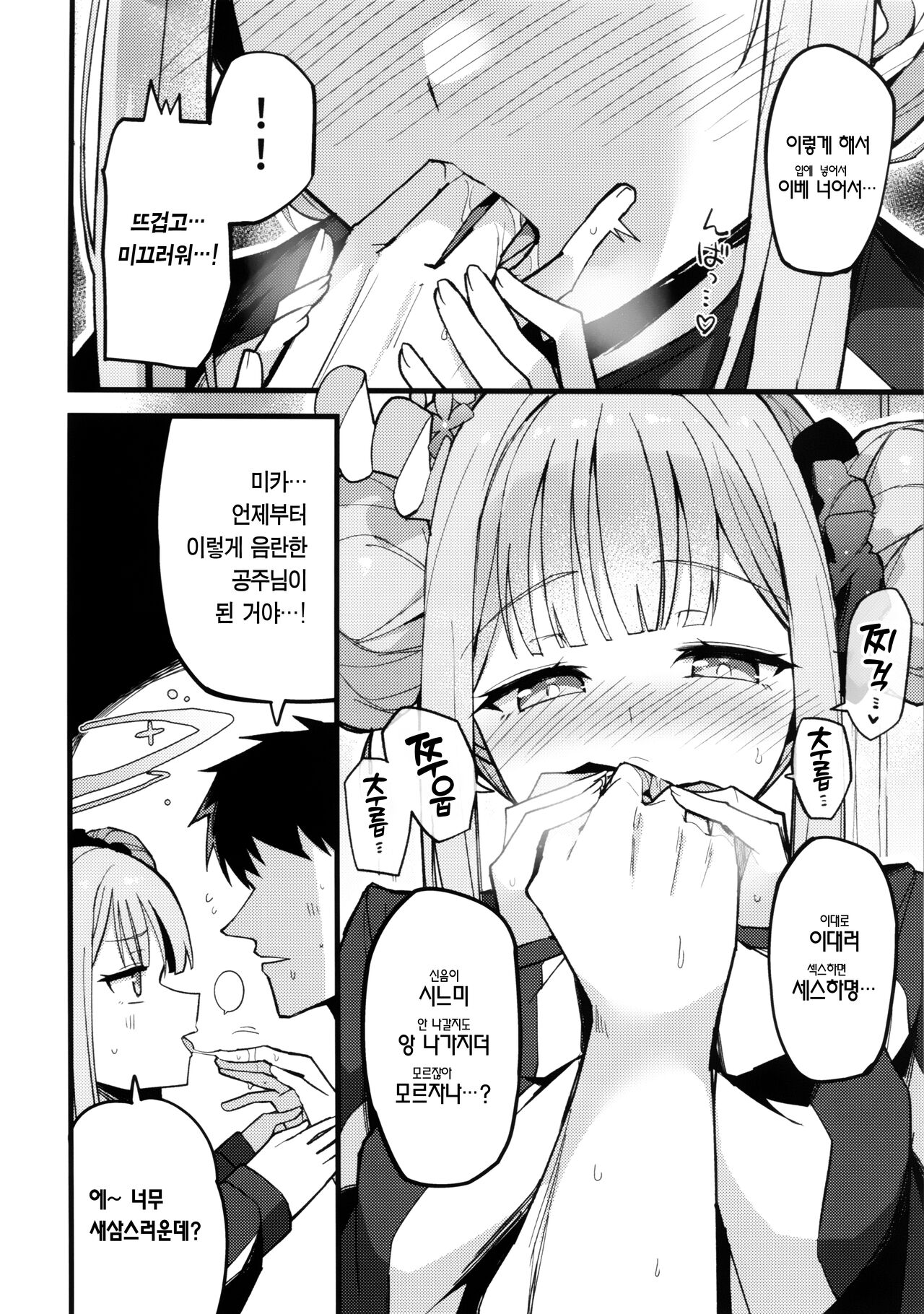 (C102) [Miracle Burn (Himiya Zyo-zu)] Mika, Koe Osaete. | 미카, 소리 내지 마. (Blue Archive) [Korean] [Team Edge] numero di immagine  9