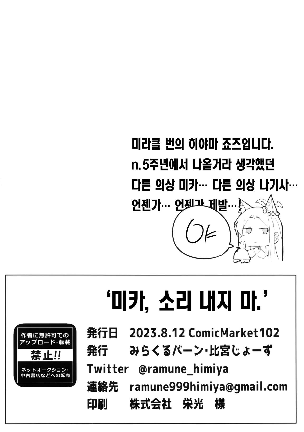 (C102) [Miracle Burn (Himiya Zyo-zu)] Mika, Koe Osaete. | 미카, 소리 내지 마. (Blue Archive) [Korean] [Team Edge] numero di immagine  27