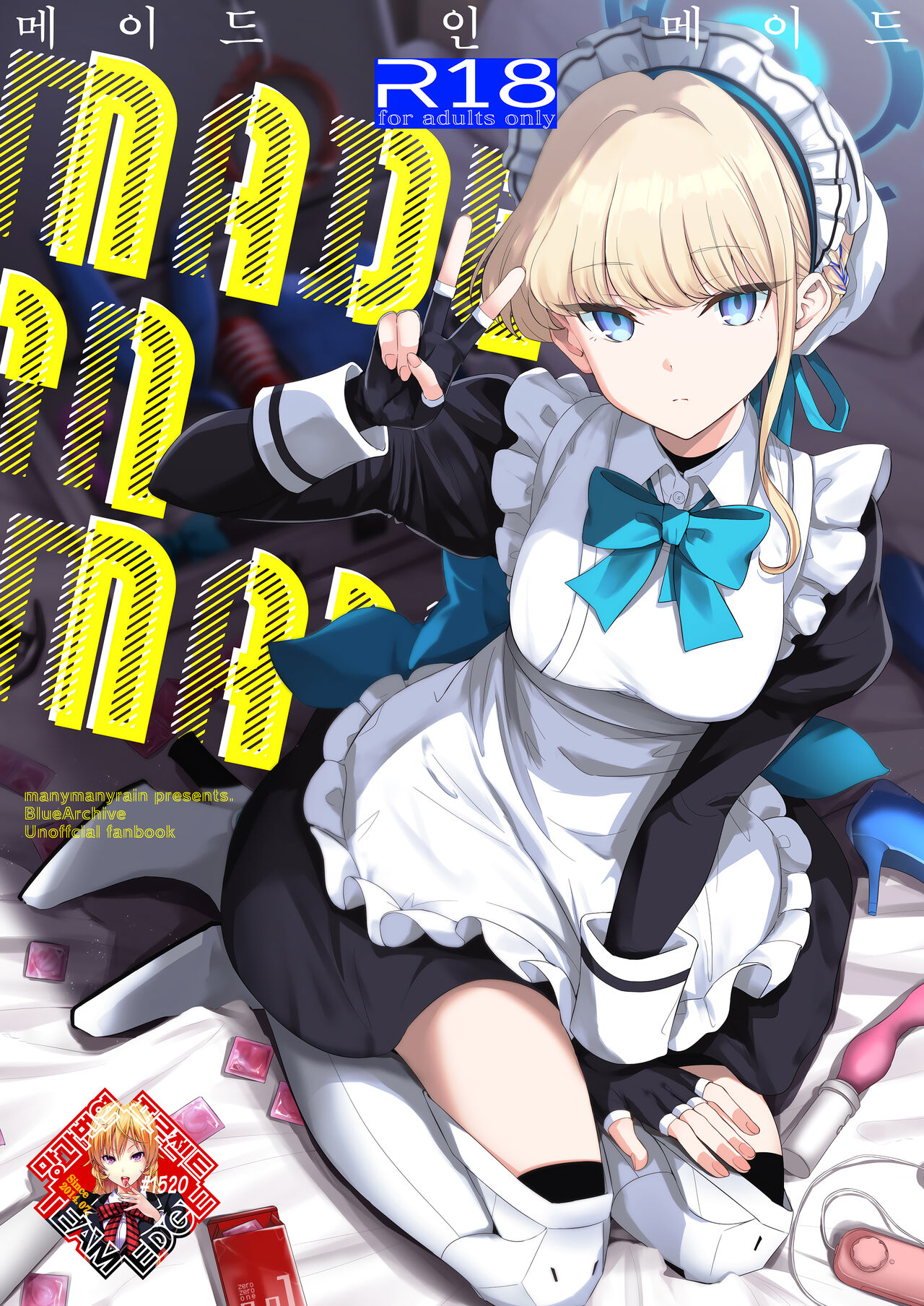 (C102) [manymanyrain (Amagasa Ikuta)] Made in Maid (Blue Archive) [Korean] [Team Edge] 画像番号 1