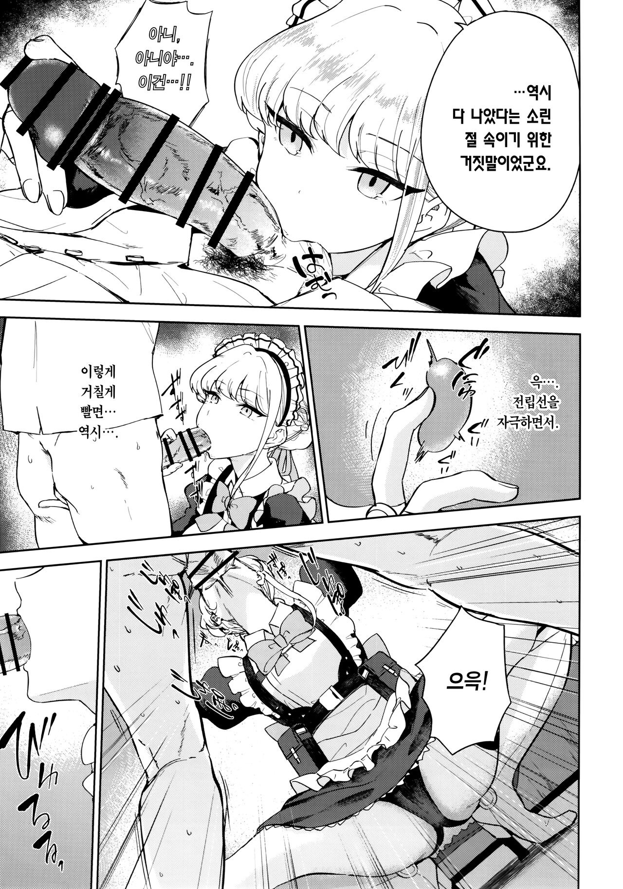 (C102) [manymanyrain (Amagasa Ikuta)] Made in Maid (Blue Archive) [Korean] [Team Edge] 画像番号 6