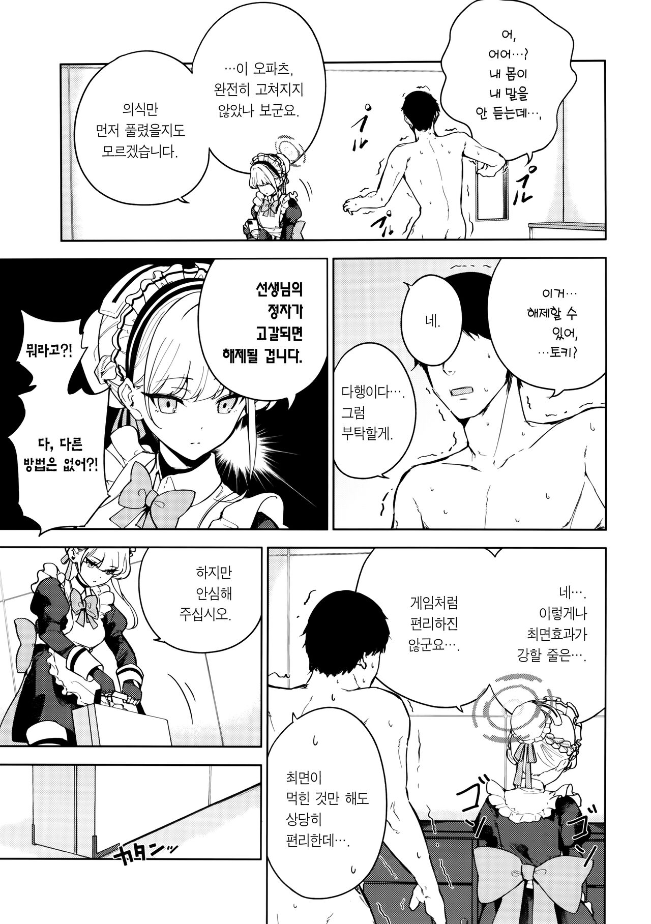 (C102) [manymanyrain (Amagasa Ikuta)] Made in Maid (Blue Archive) [Korean] [Team Edge] 画像番号 10