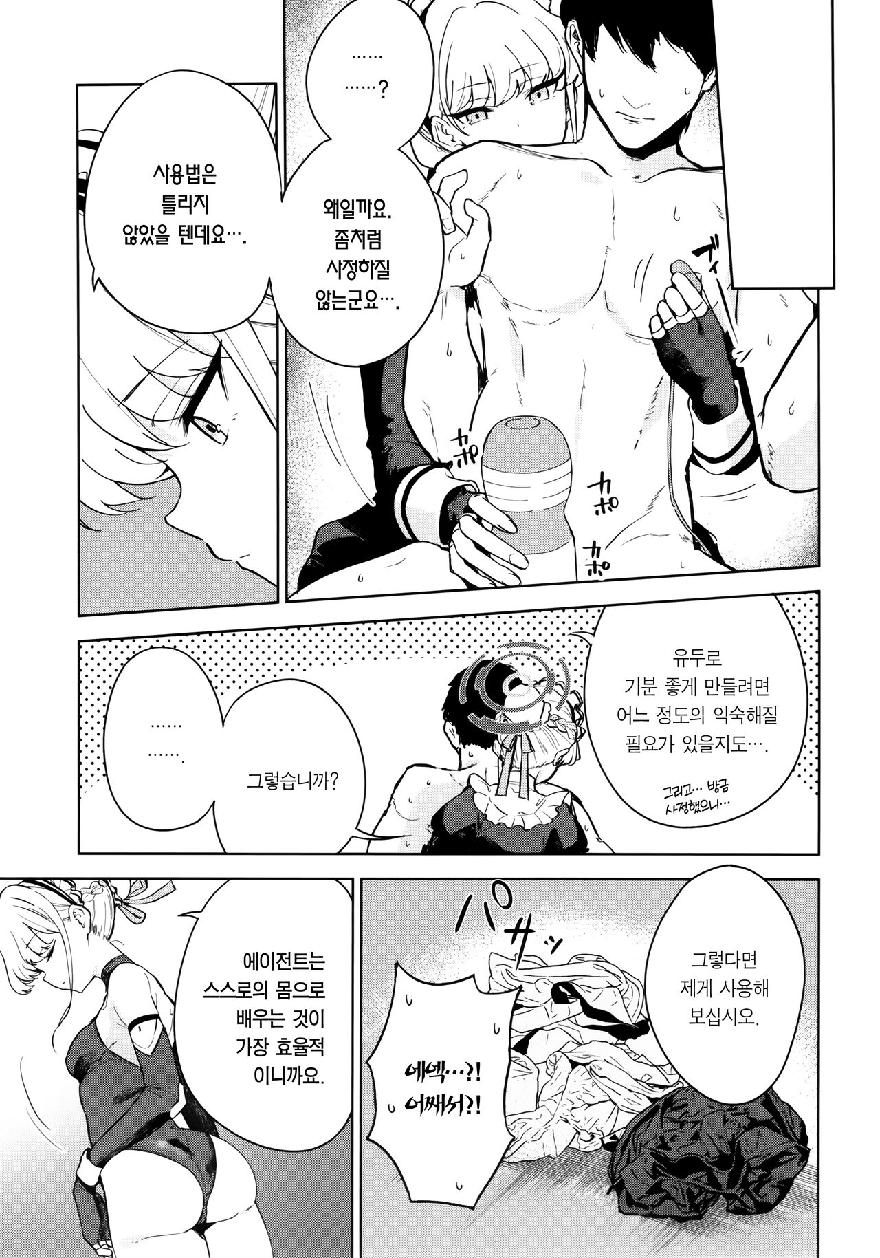 (C102) [manymanyrain (Amagasa Ikuta)] Made in Maid (Blue Archive) [Korean] [Team Edge] 画像番号 12